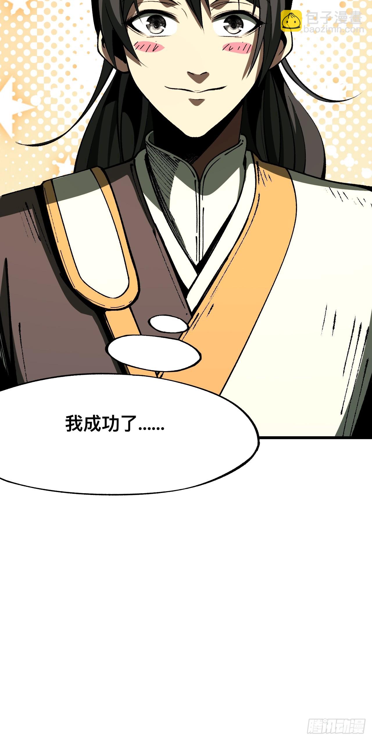 一不小心，名垂千史 - 第81話 - 5