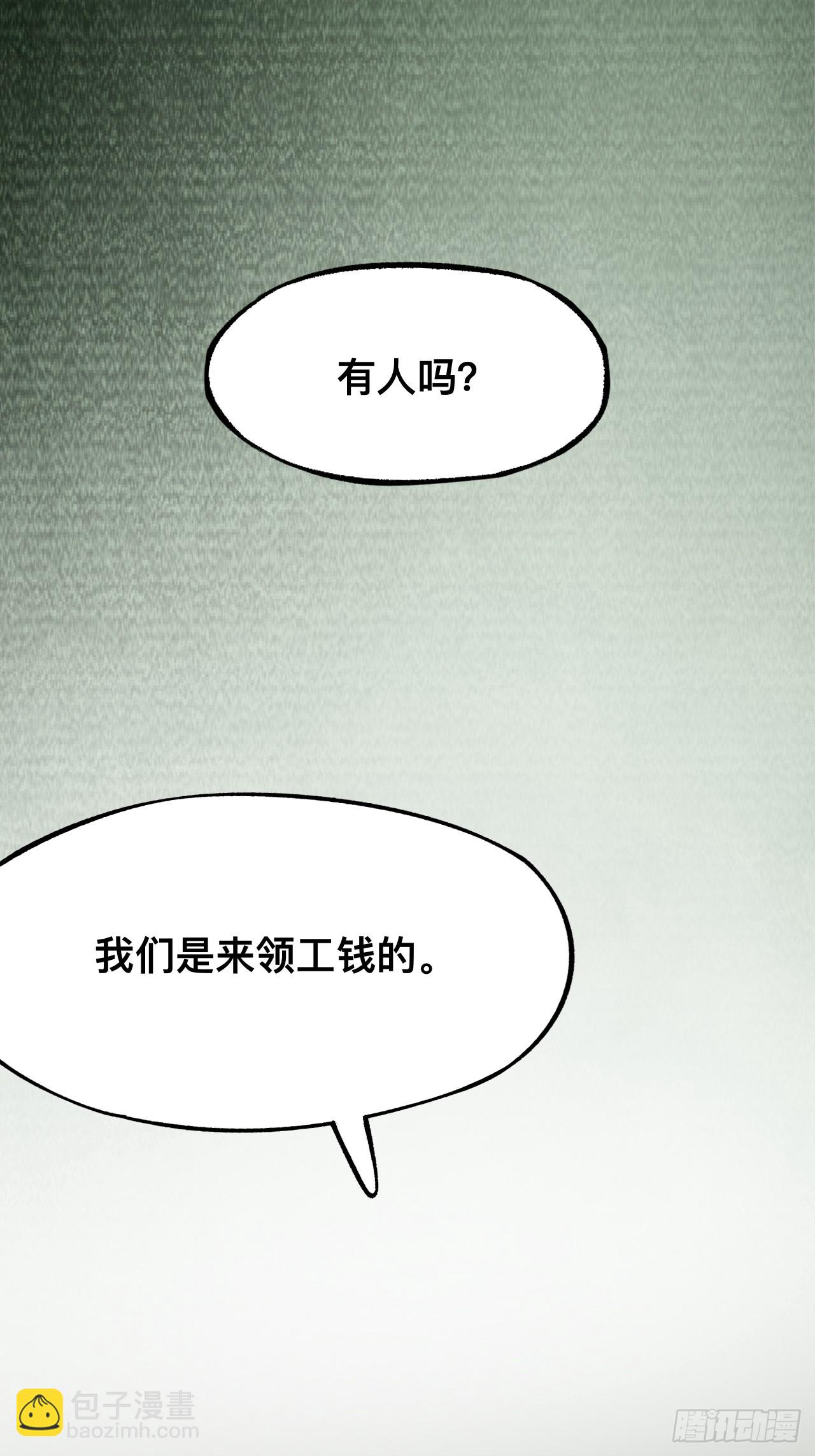 一不小心，名垂千史 - 第81話 - 7