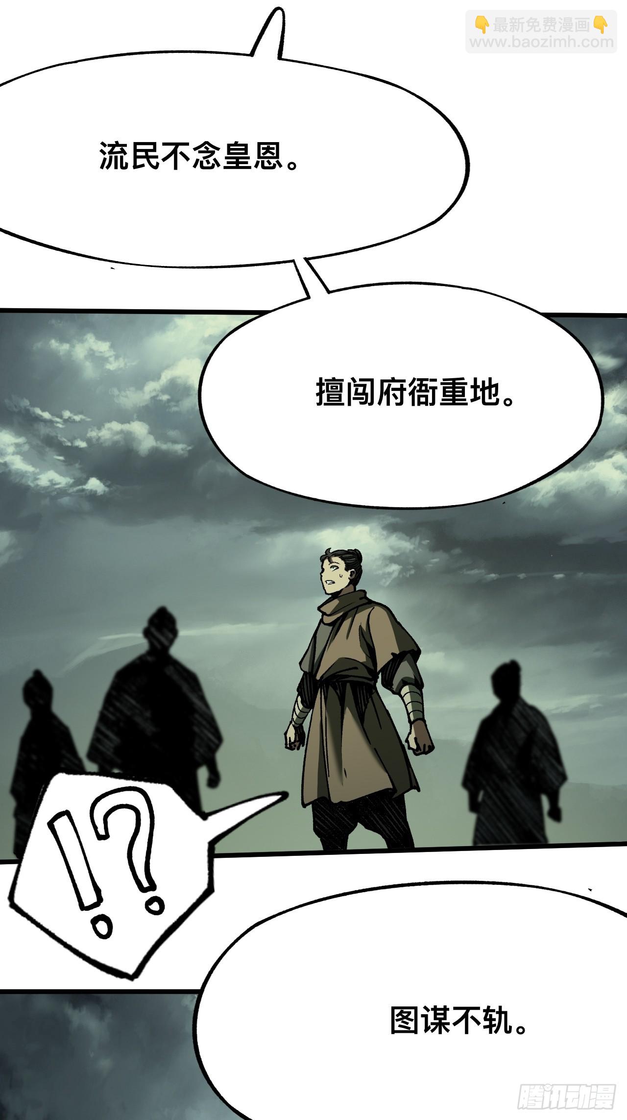 一不小心，名垂千史 - 第81話 - 3