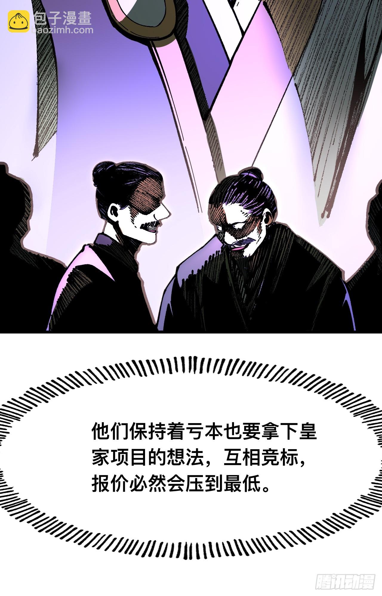 一不小心，名垂千史 - 第81話 - 7