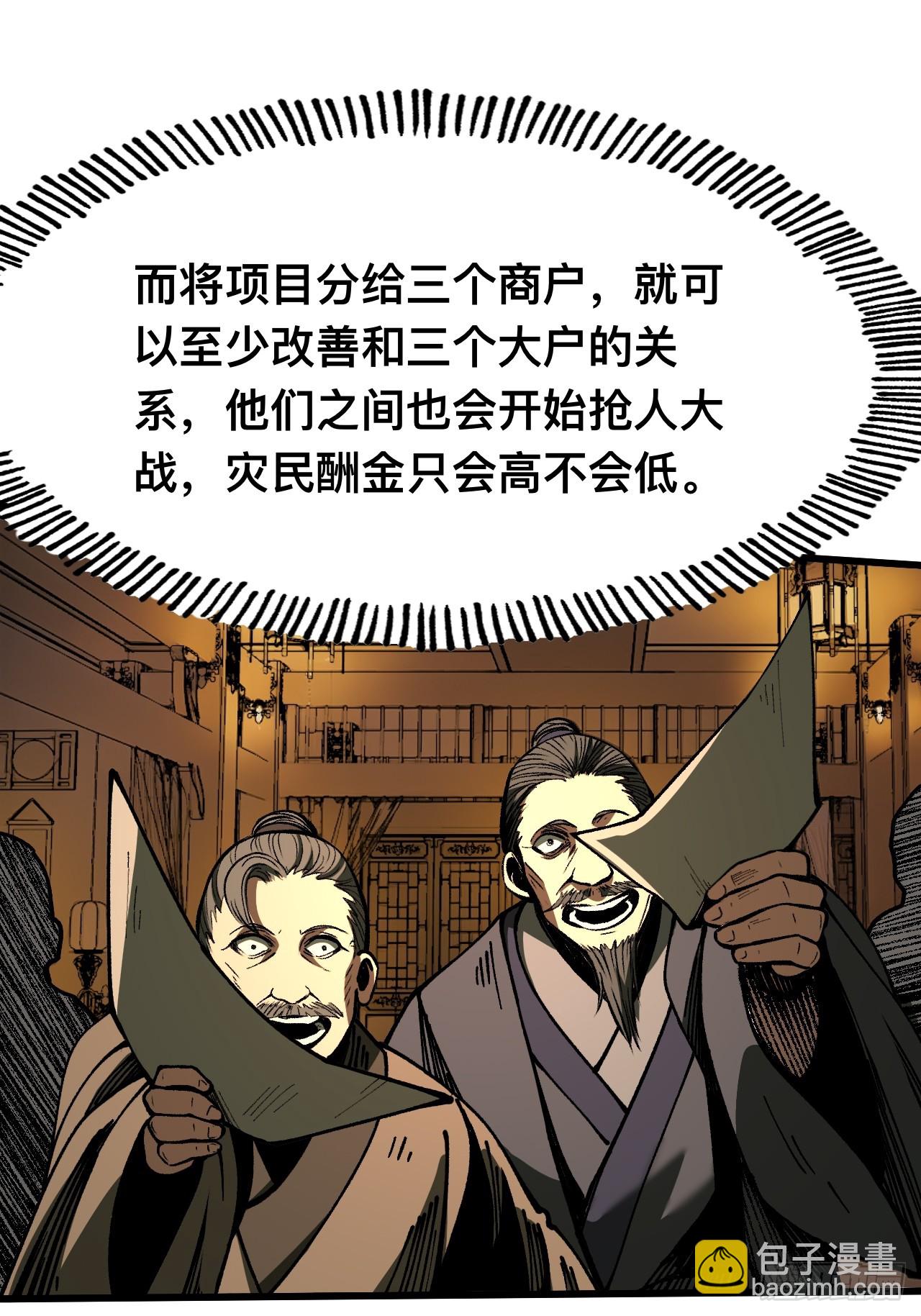 一不小心，名垂千史 - 第81話 - 1