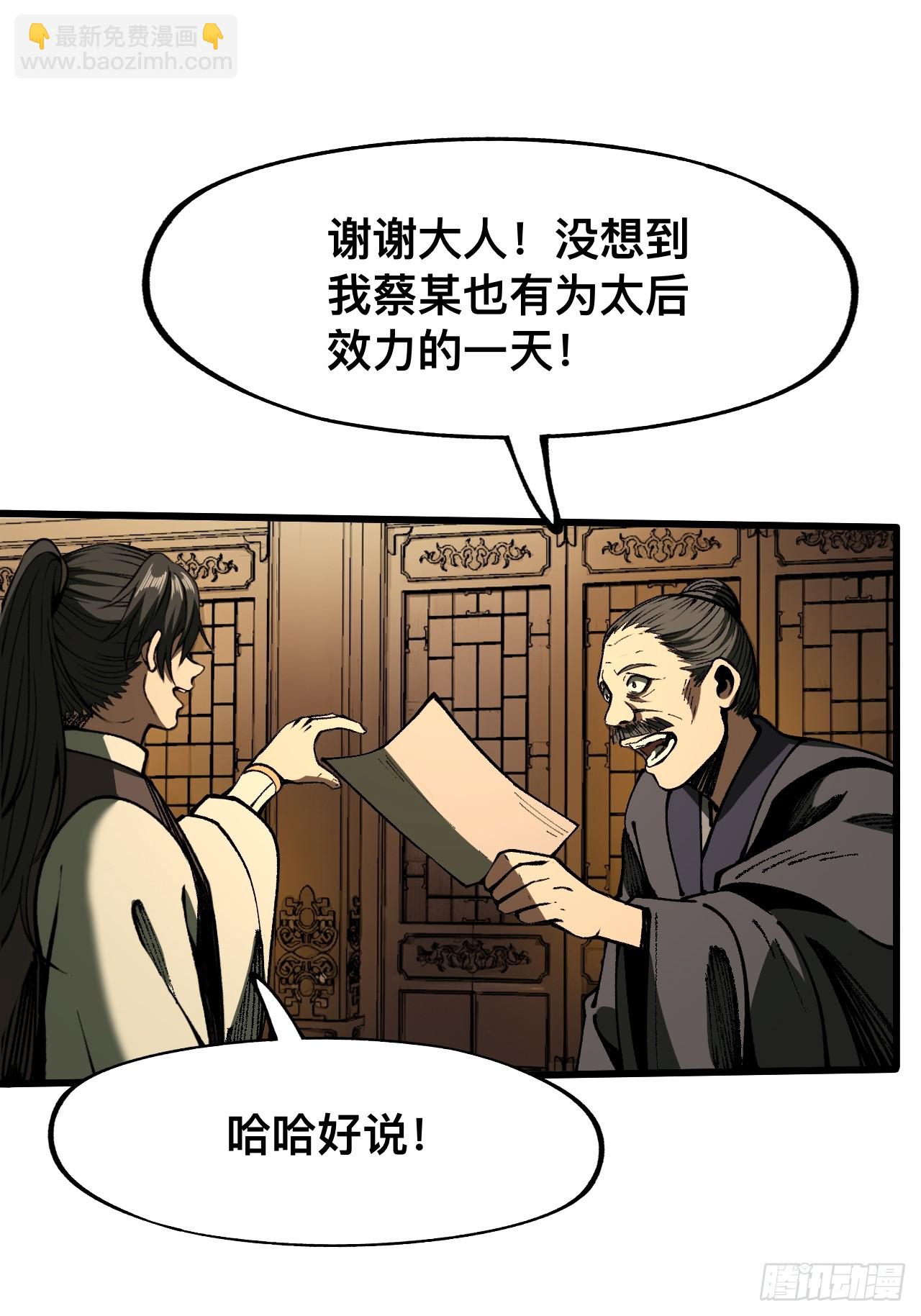 一不小心，名垂千史 - 第81話 - 2