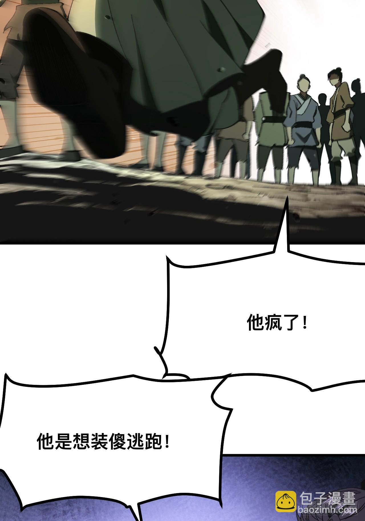 一不小心，名垂千史 - 第83話 - 5