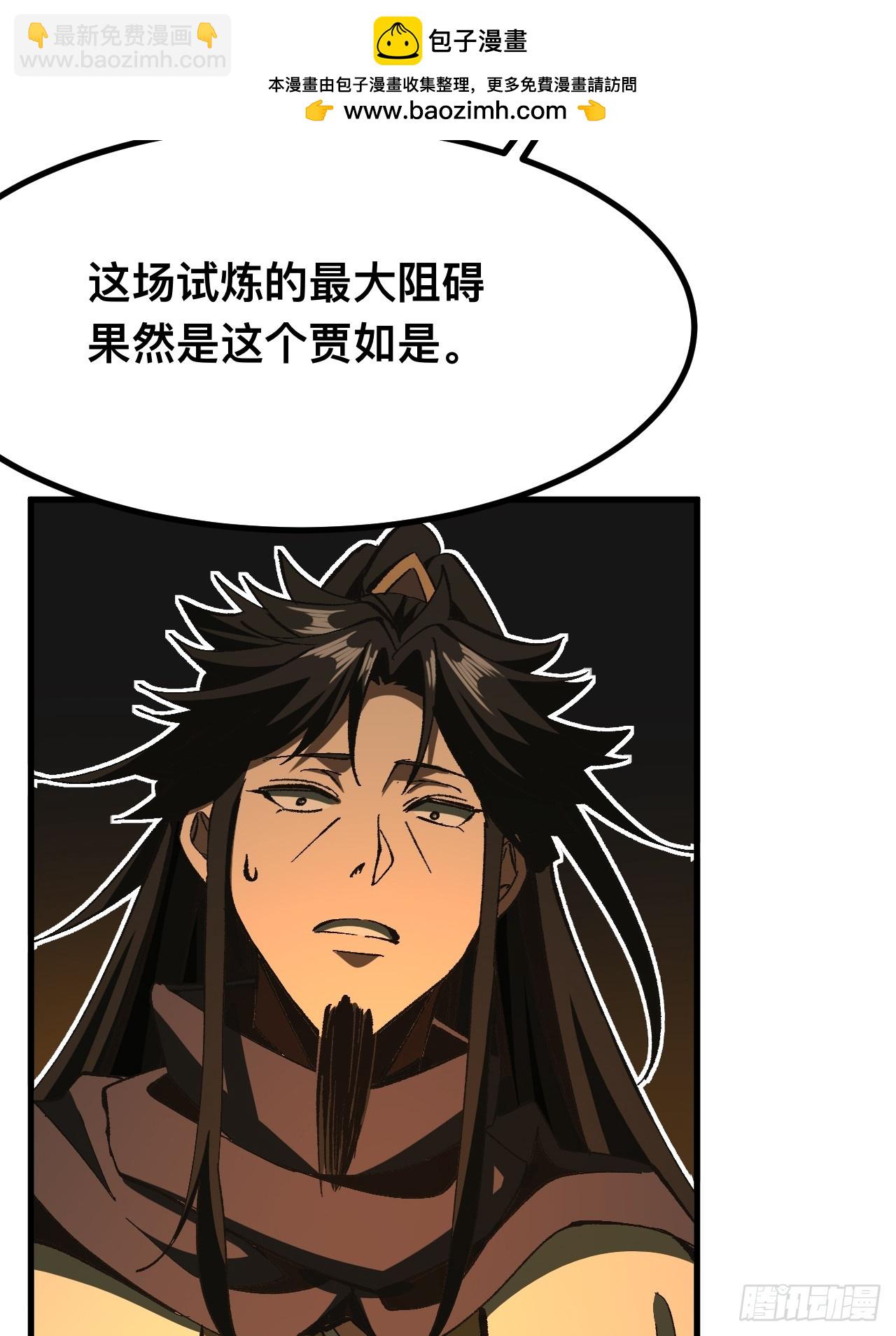 一不小心，名垂千史 - 第83話 - 2
