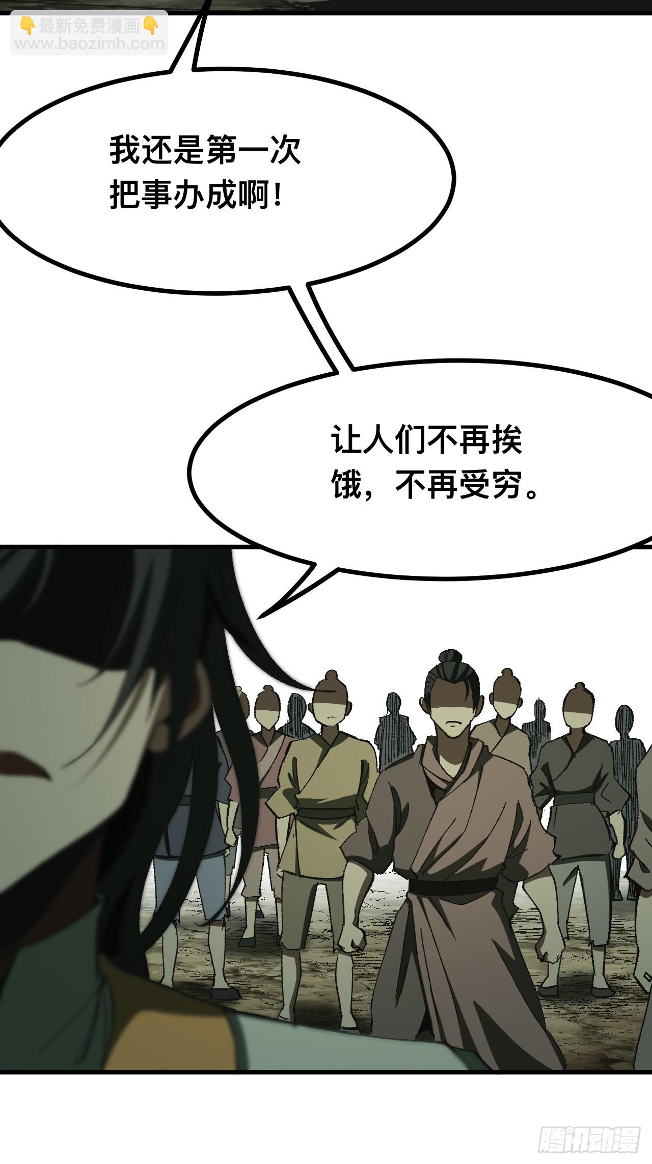 一不小心，名垂千史 - 第83話 - 3
