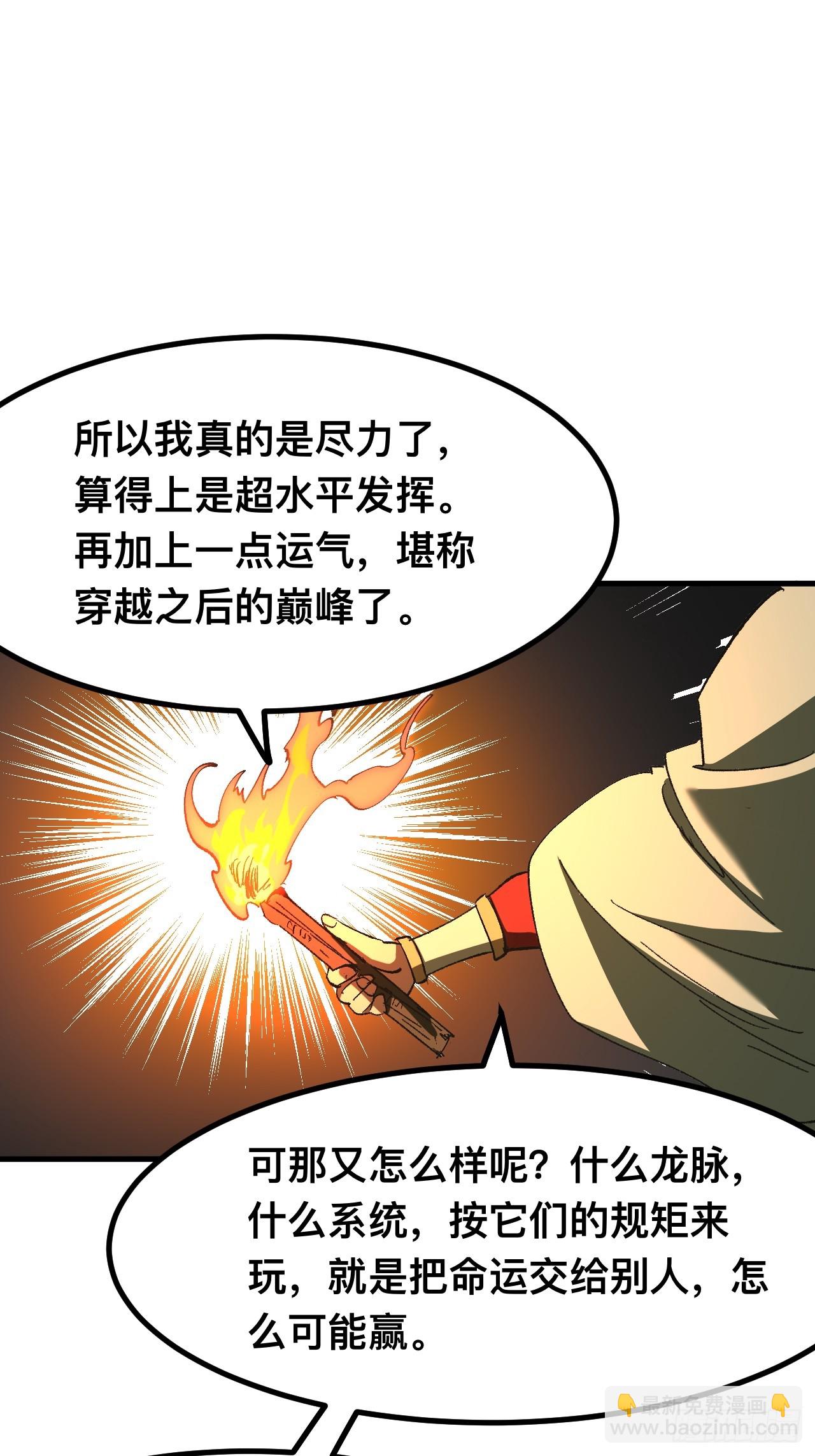 一不小心，名垂千史 - 第83話 - 4