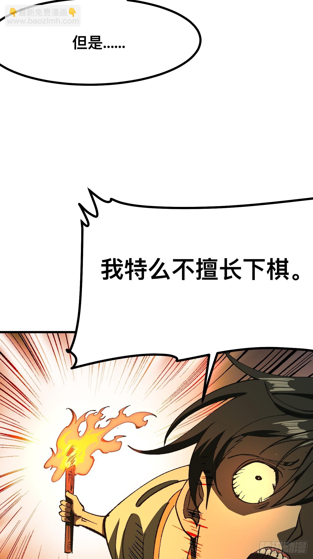 一不小心，名垂千史 - 第83話 - 5