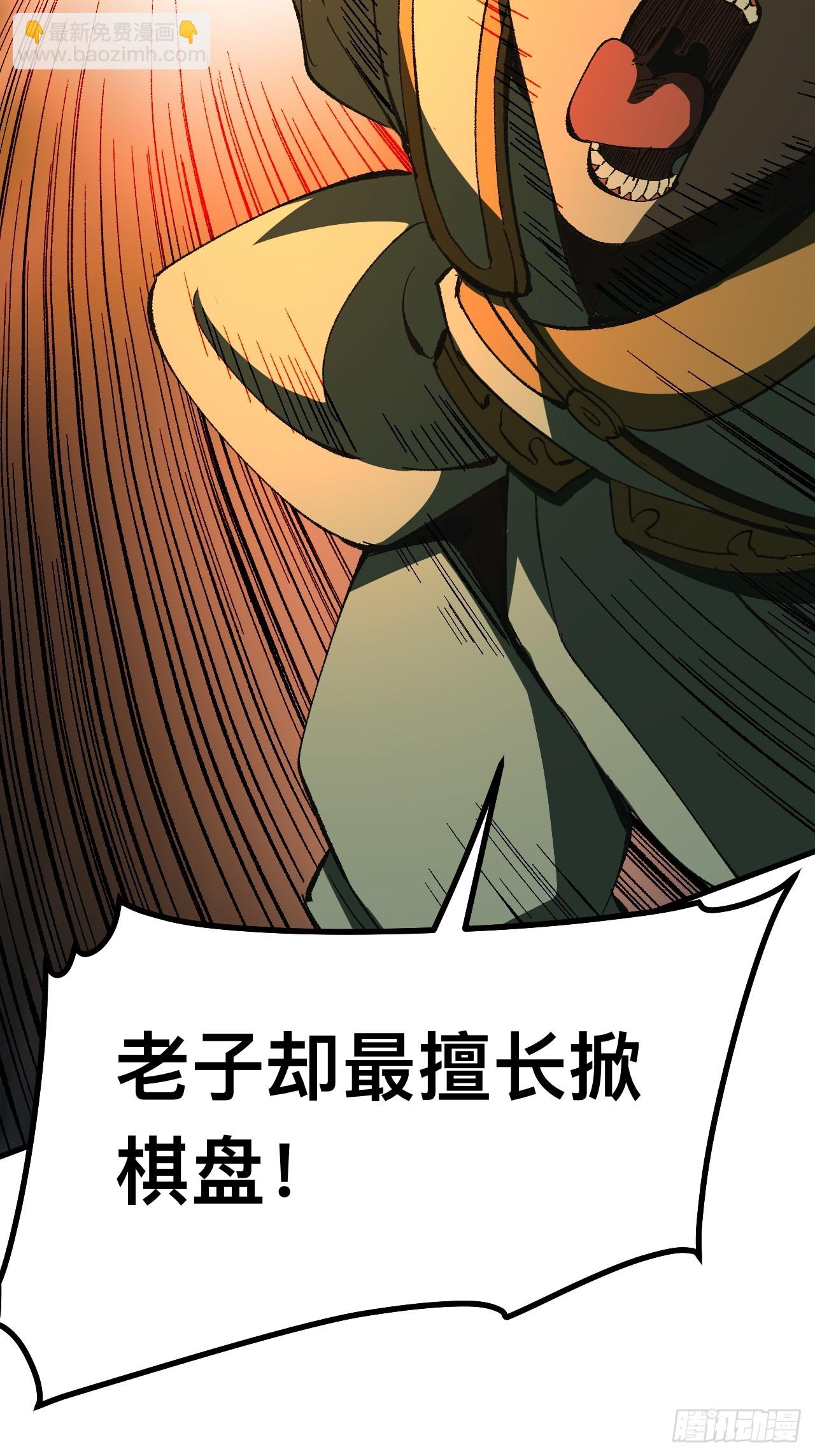 一不小心，名垂千史 - 第83話 - 6