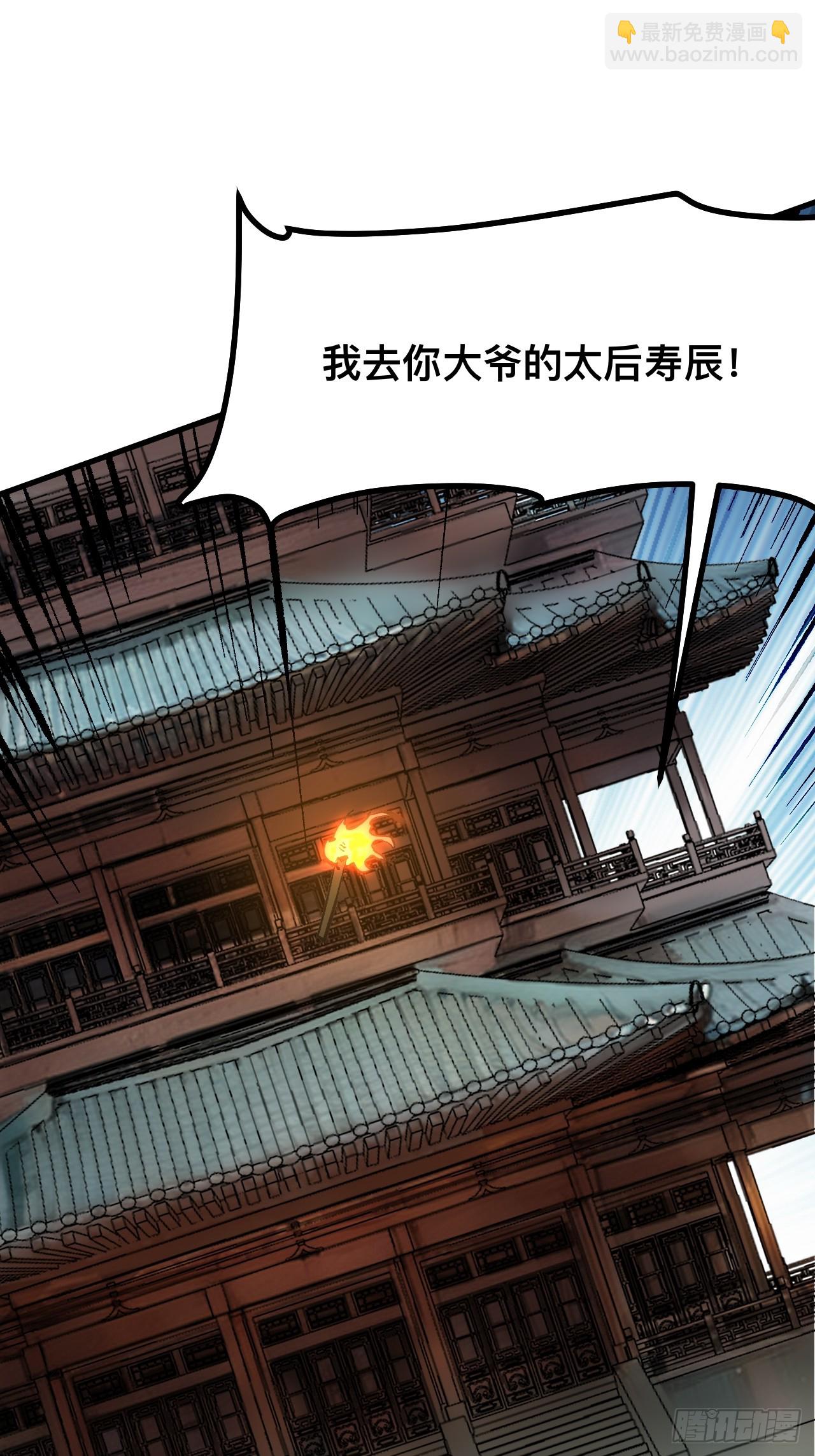 一不小心，名垂千史 - 第83話 - 1