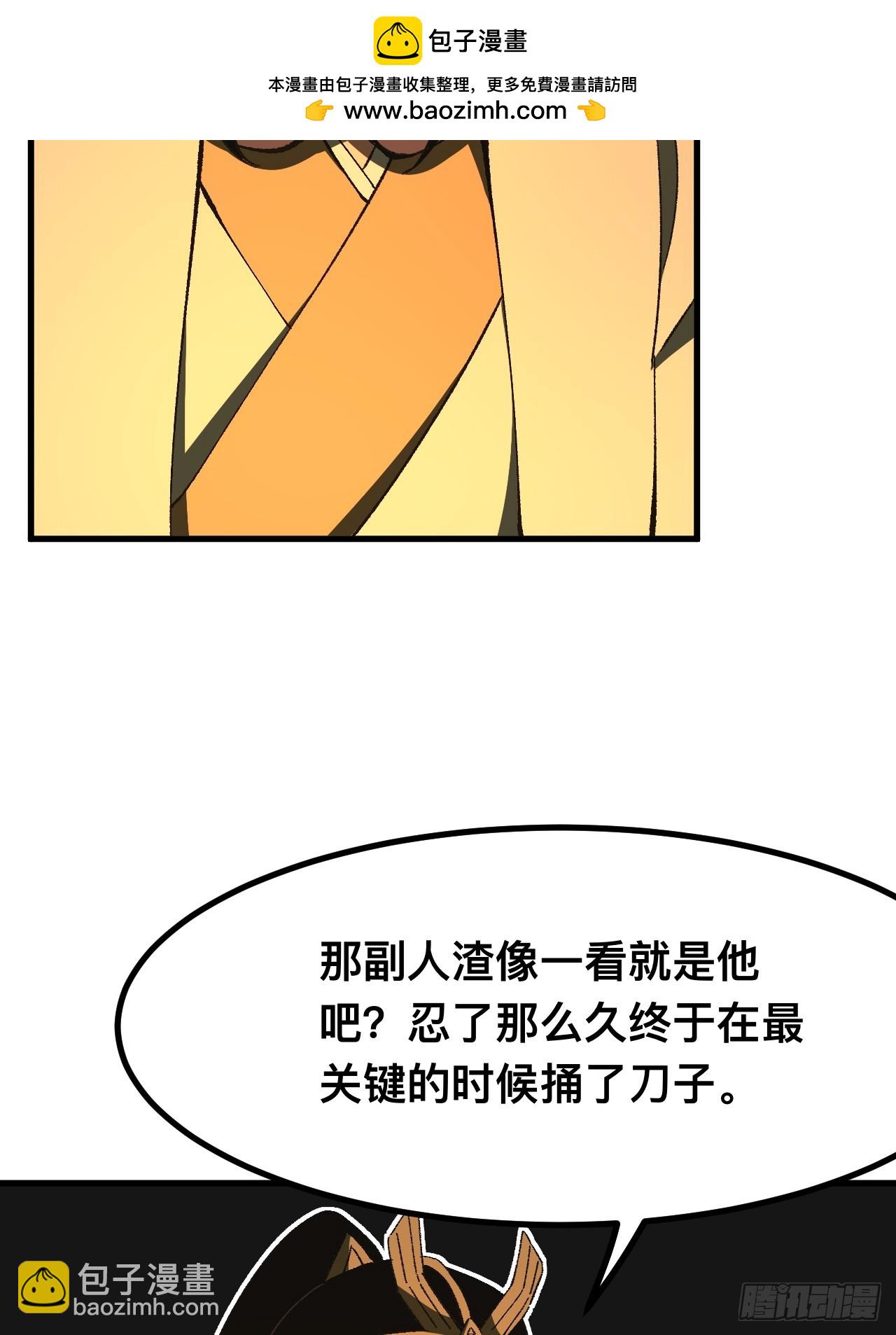 一不小心，名垂千史 - 第83話 - 3