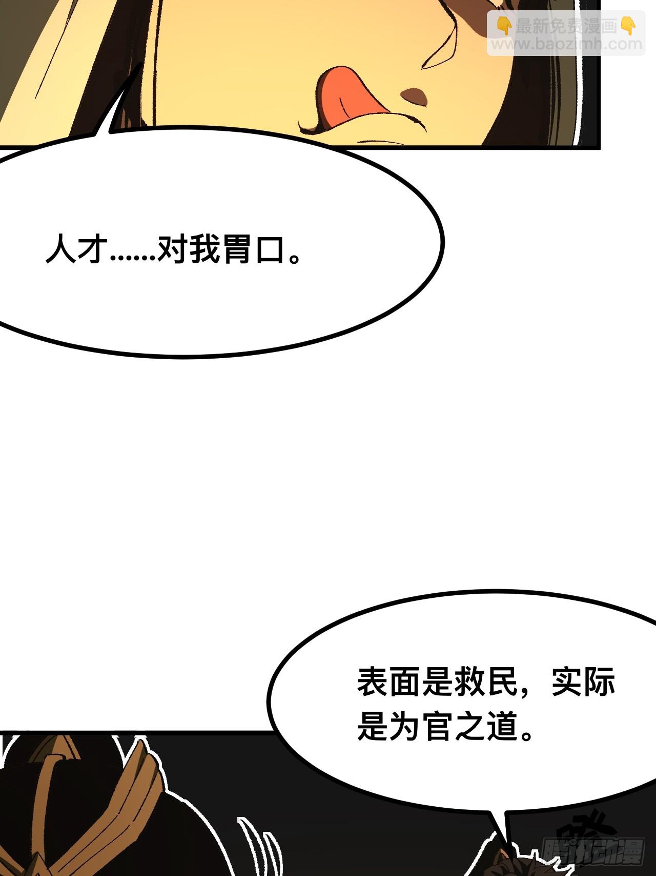 一不小心，名垂千史 - 第83話 - 5