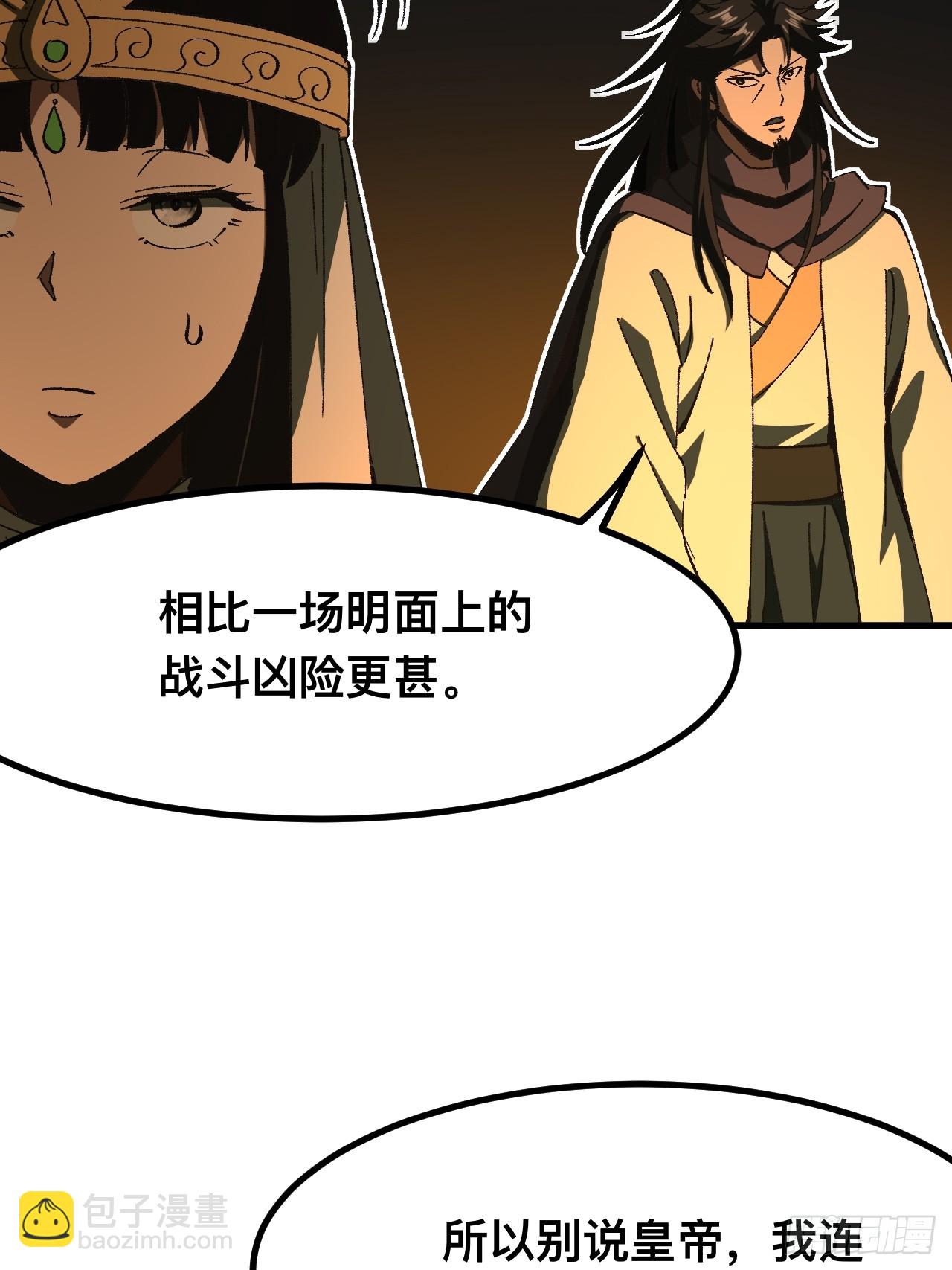 一不小心，名垂千史 - 第83話 - 6