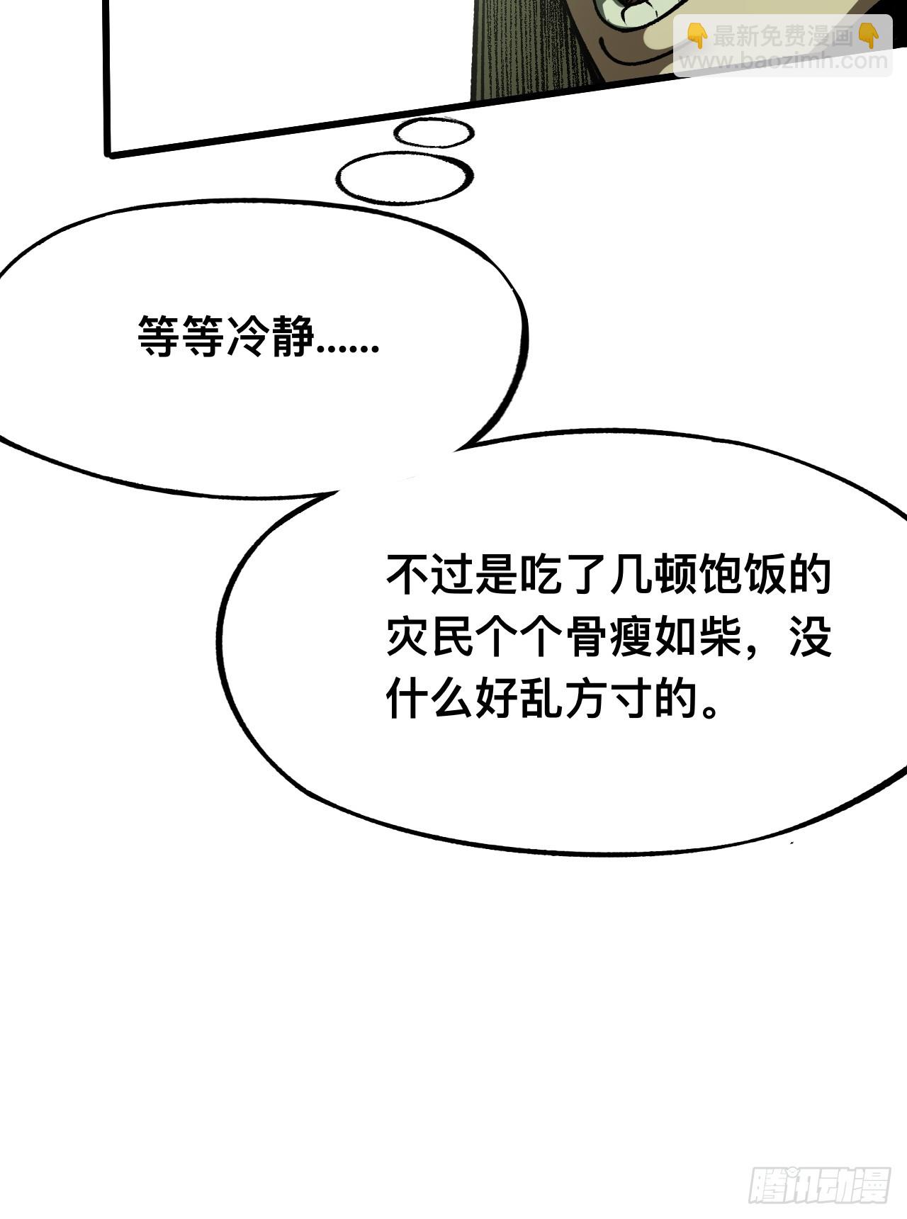 一不小心，名垂千史 - 第85話 - 5