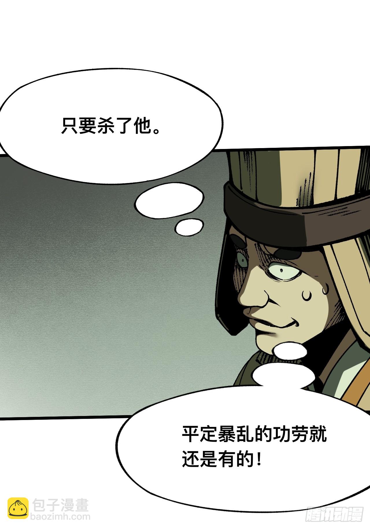 一不小心，名垂千史 - 第85話 - 6