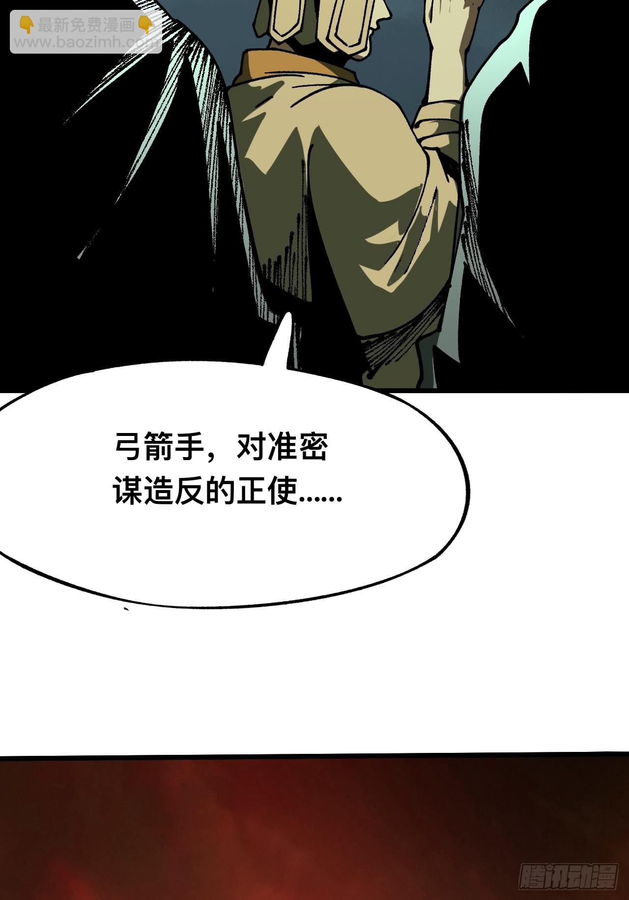一不小心，名垂千史 - 第85話 - 2