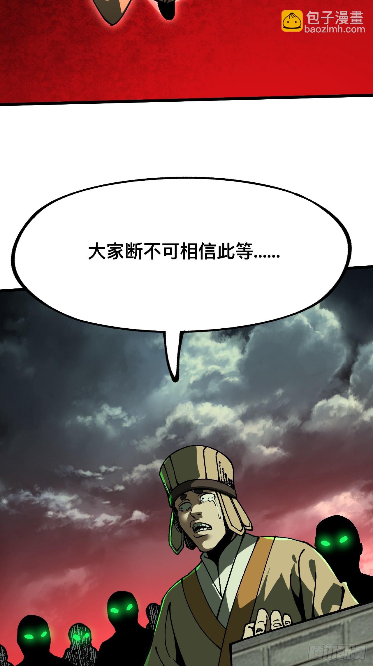 一不小心，名垂千史 - 第85話 - 6