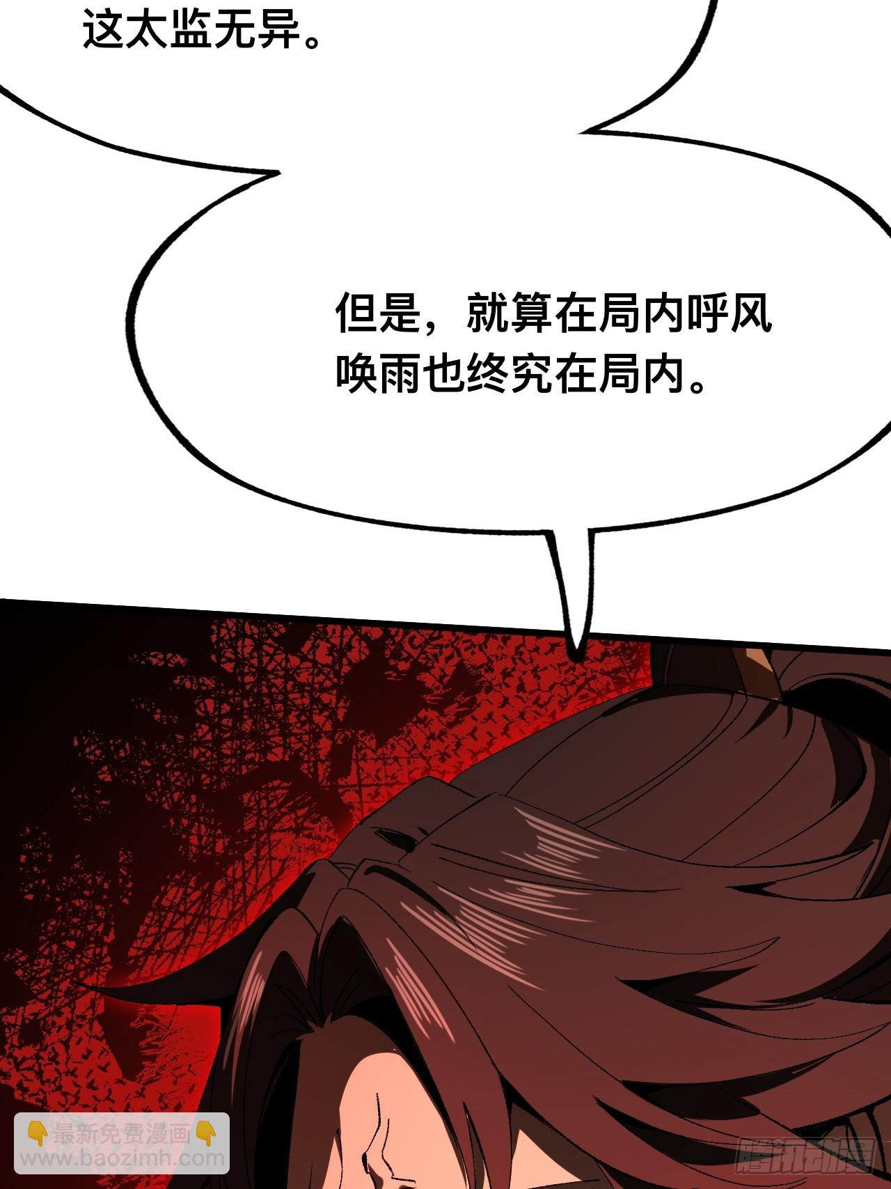 一不小心，名垂千史 - 第85話 - 4