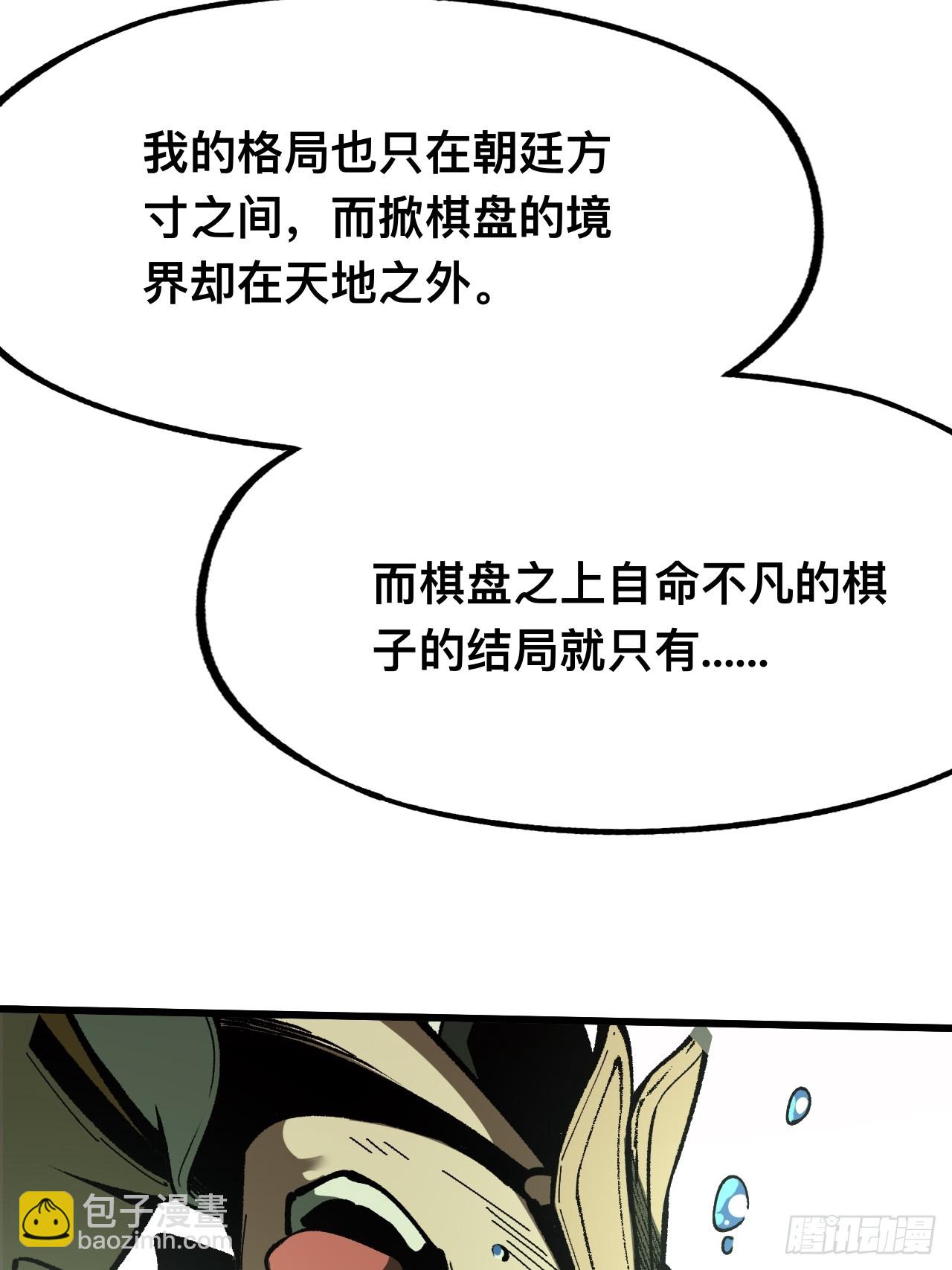 一不小心，名垂千史 - 第85話 - 6