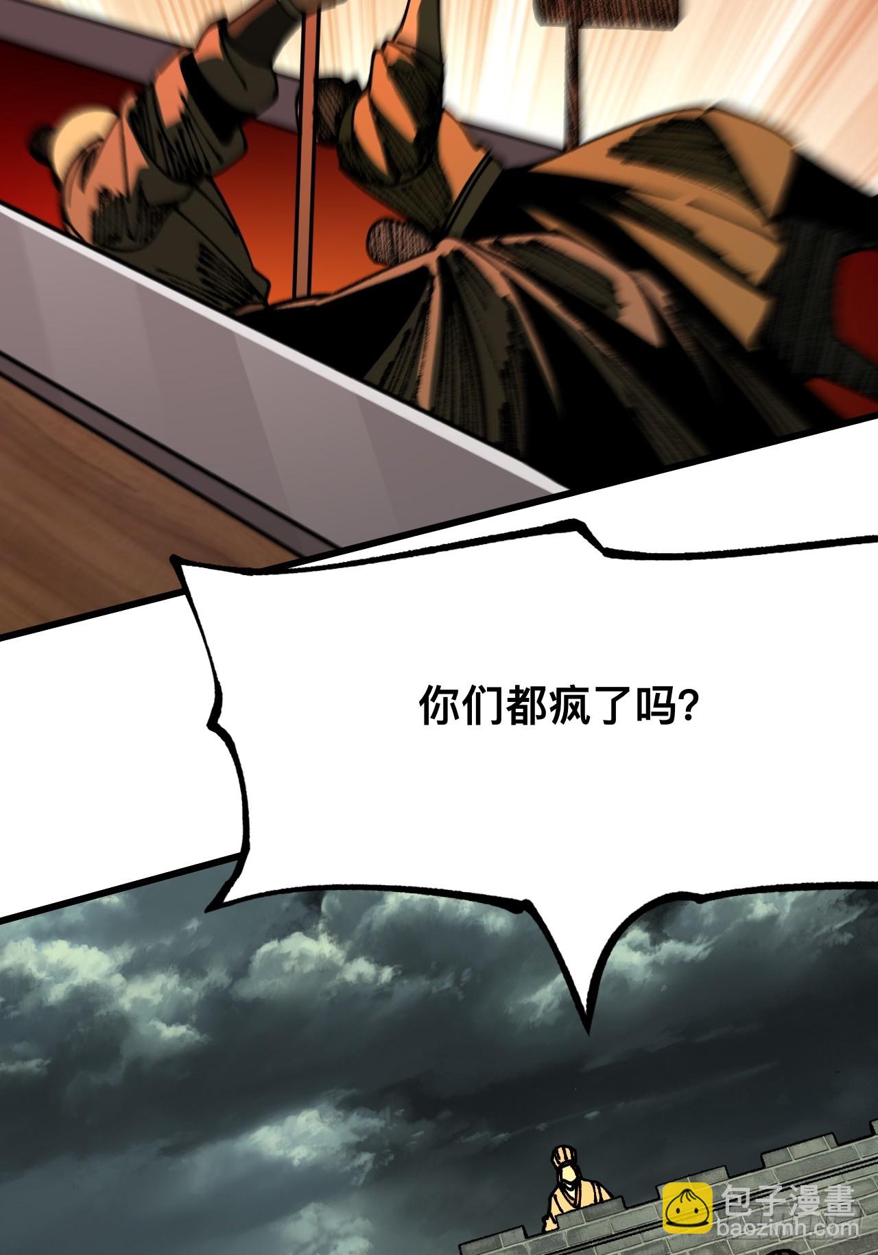 一不小心，名垂千史 - 第85話 - 4
