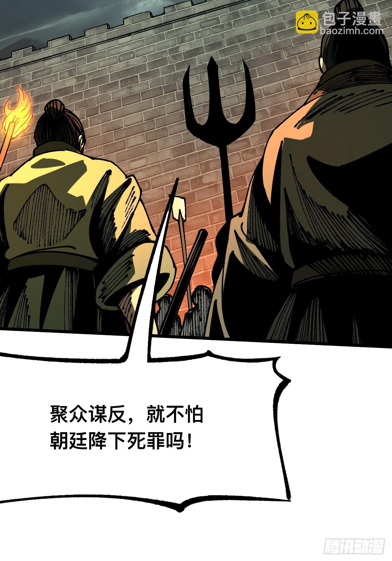 一不小心，名垂千史 - 第85話 - 5