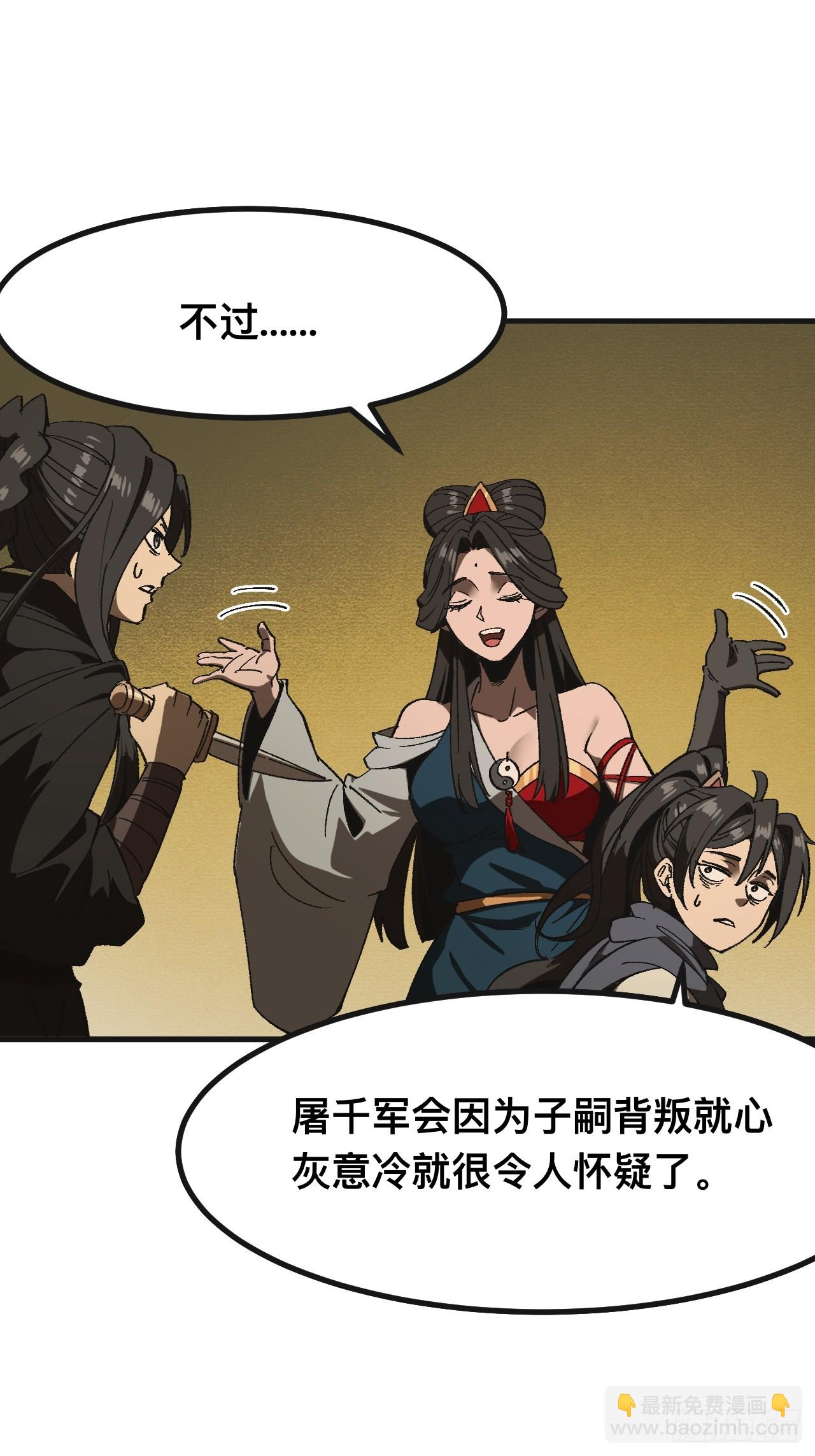 一不小心，名垂千史 - 第87話 - 5