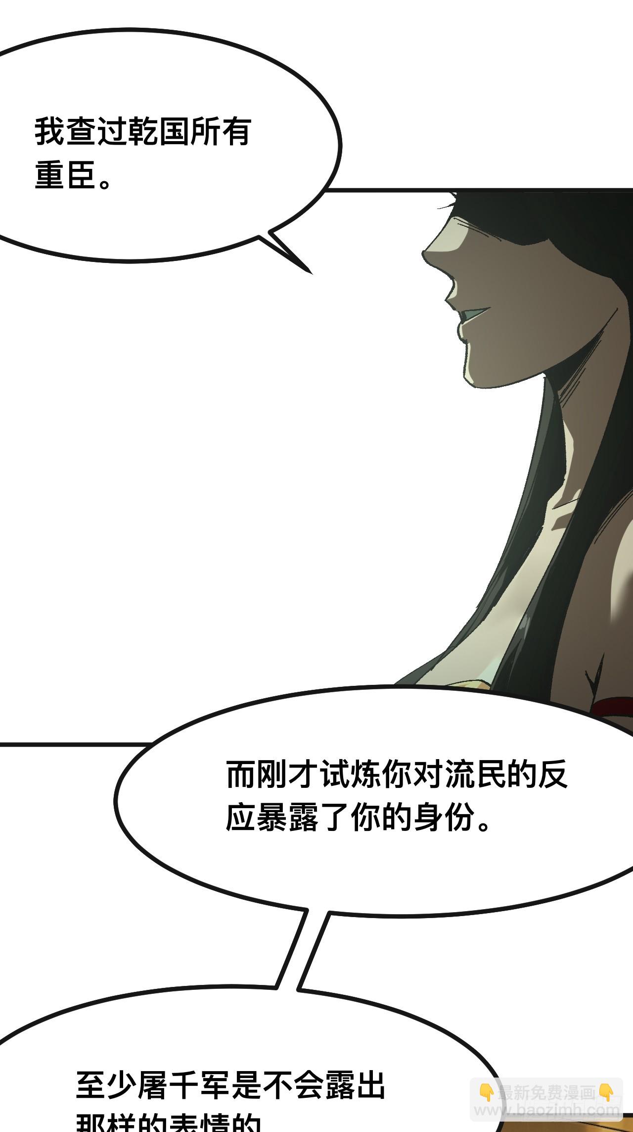 一不小心，名垂千史 - 第87話 - 7