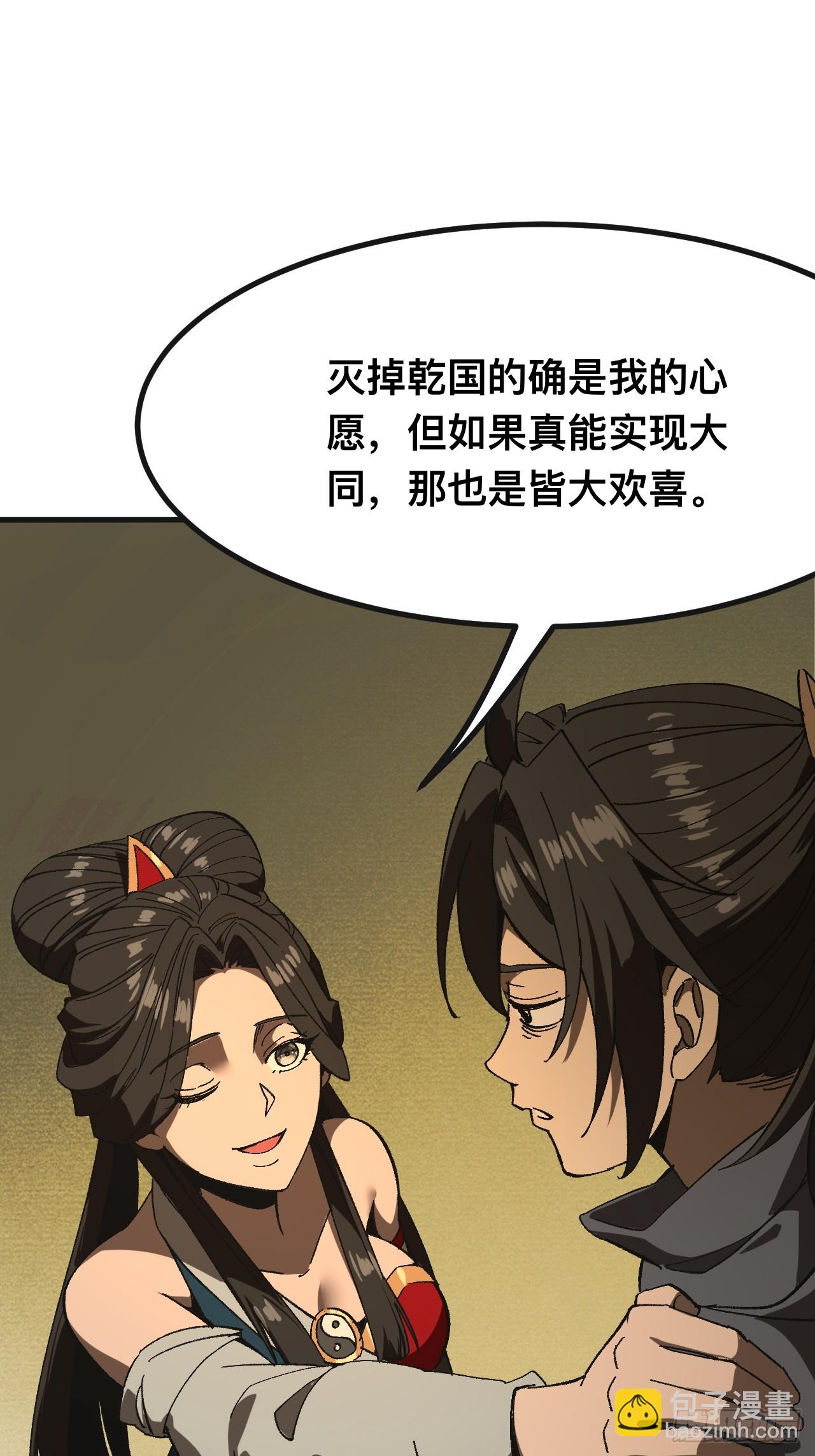 一不小心，名垂千史 - 第87話 - 2