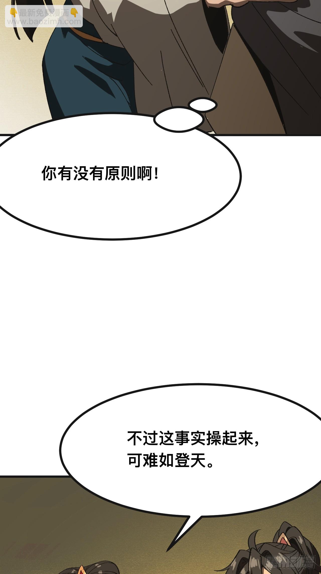一不小心，名垂千史 - 第87話 - 3