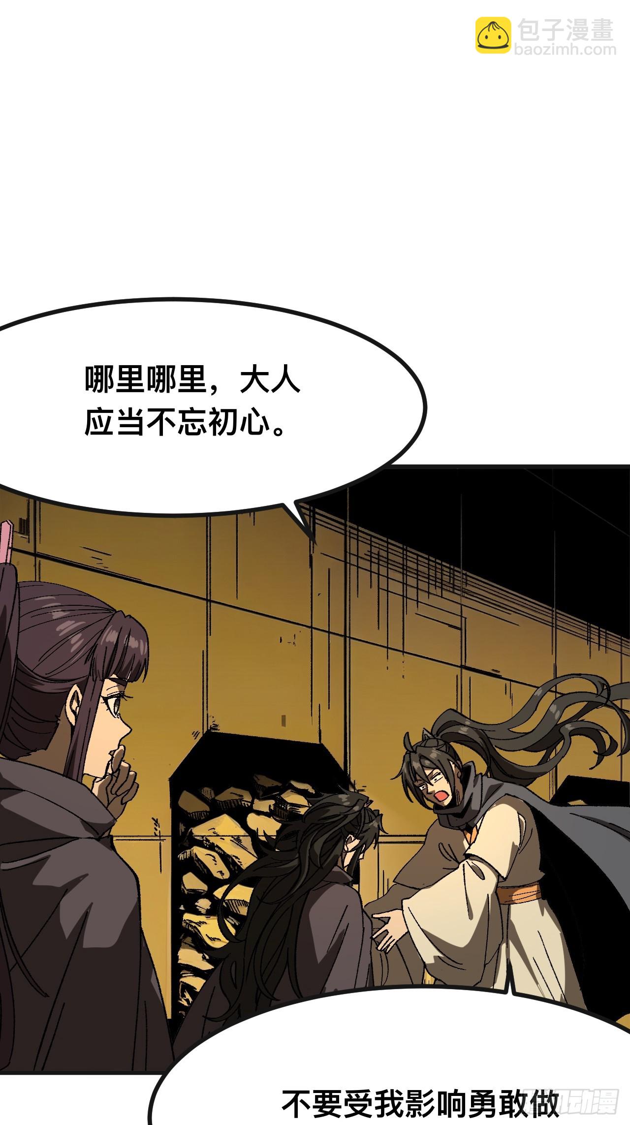 一不小心，名垂千史 - 第87話 - 3