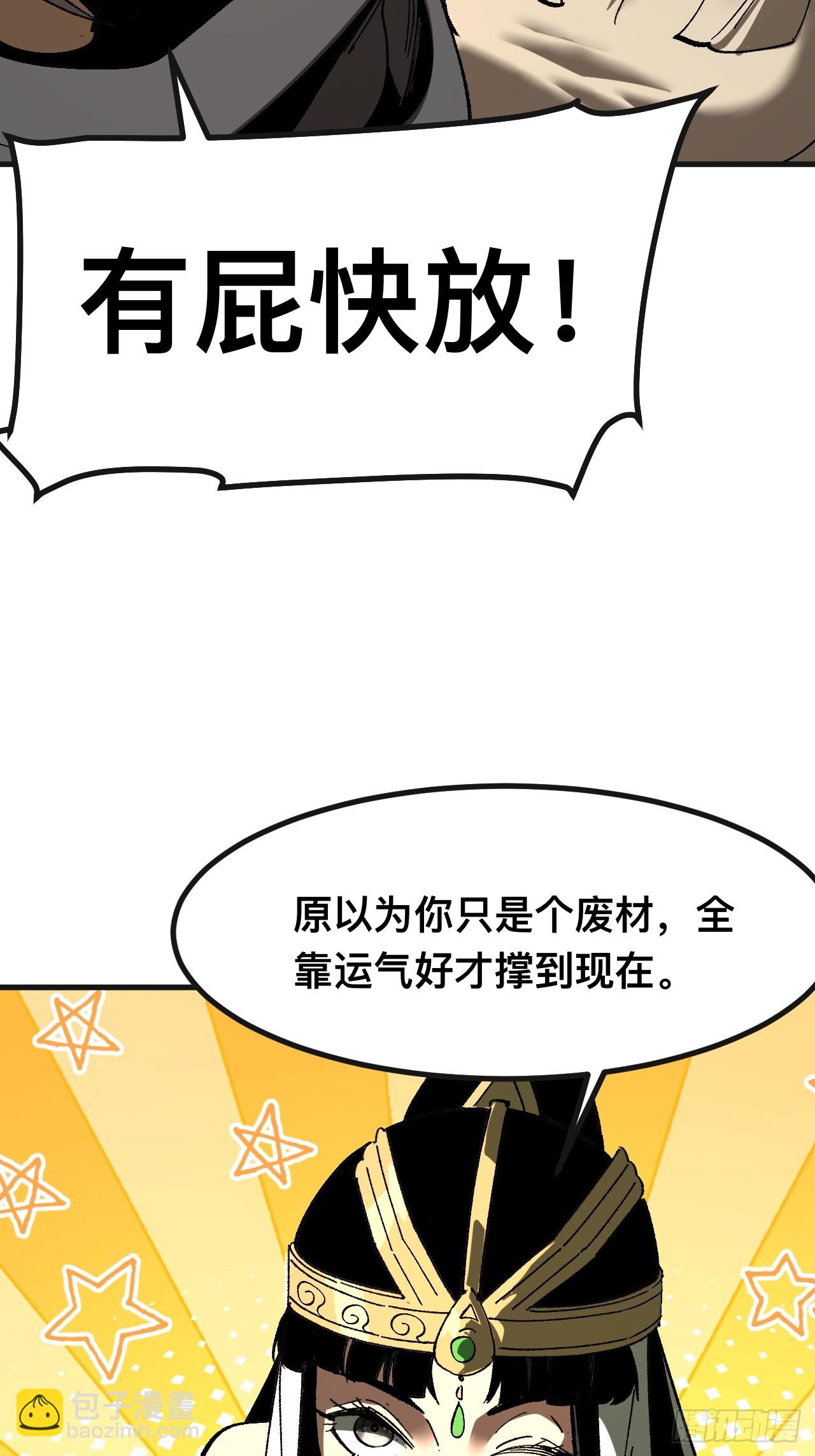 一不小心，名垂千史 - 第87話 - 6