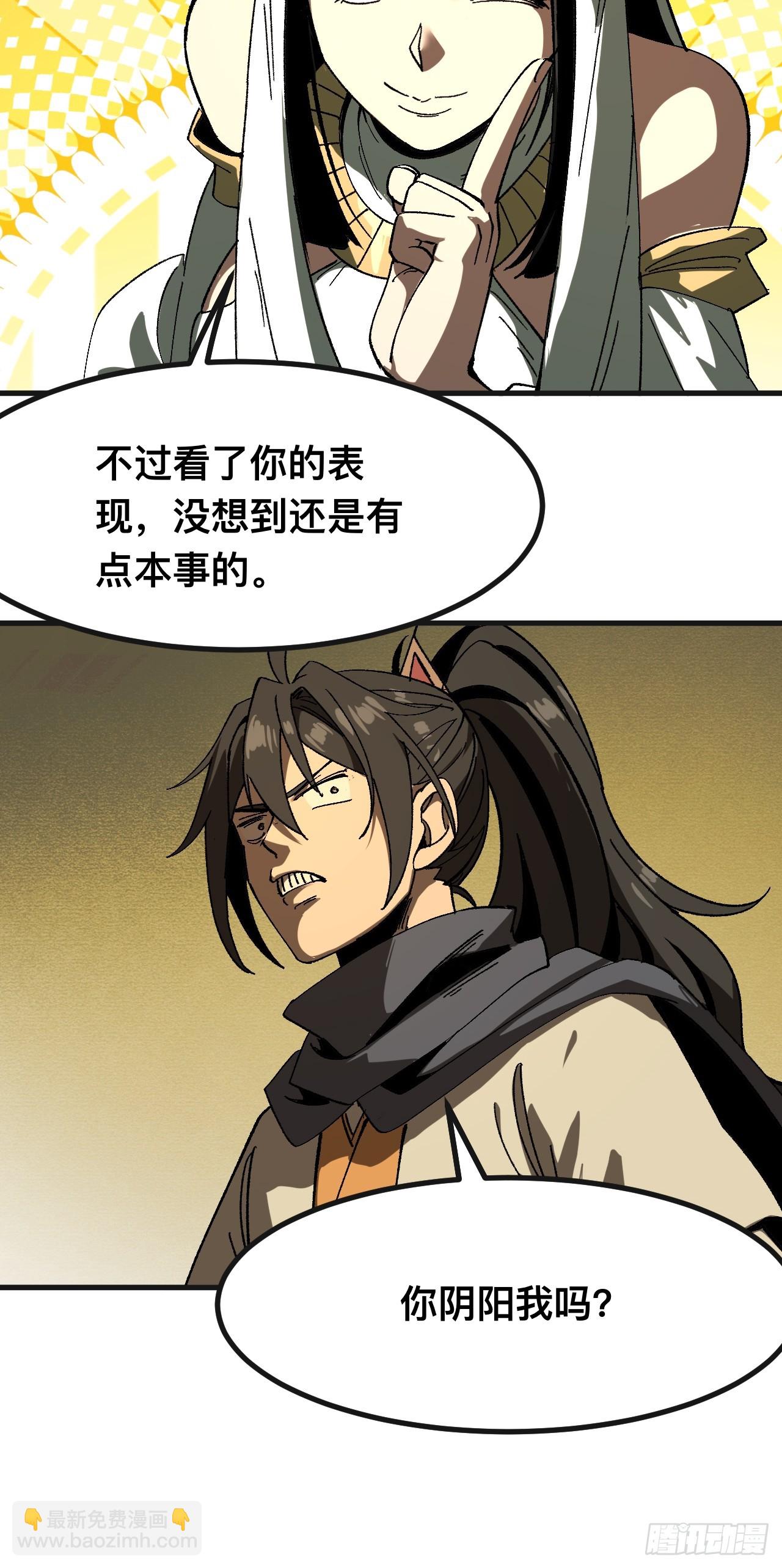 一不小心，名垂千史 - 第87話 - 7