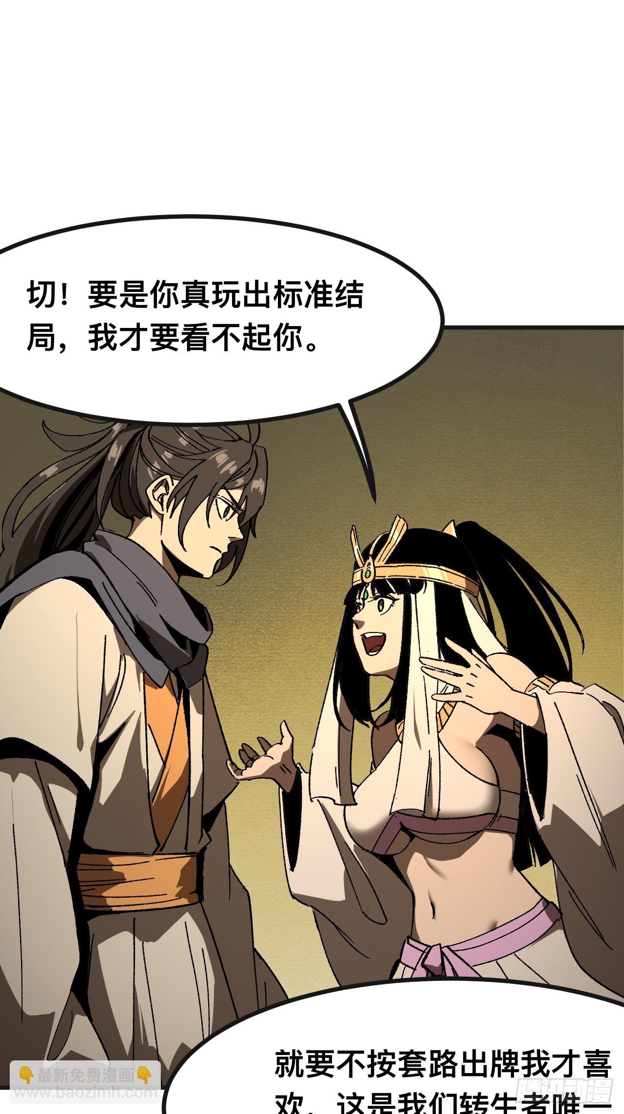 一不小心，名垂千史 - 第87話 - 1