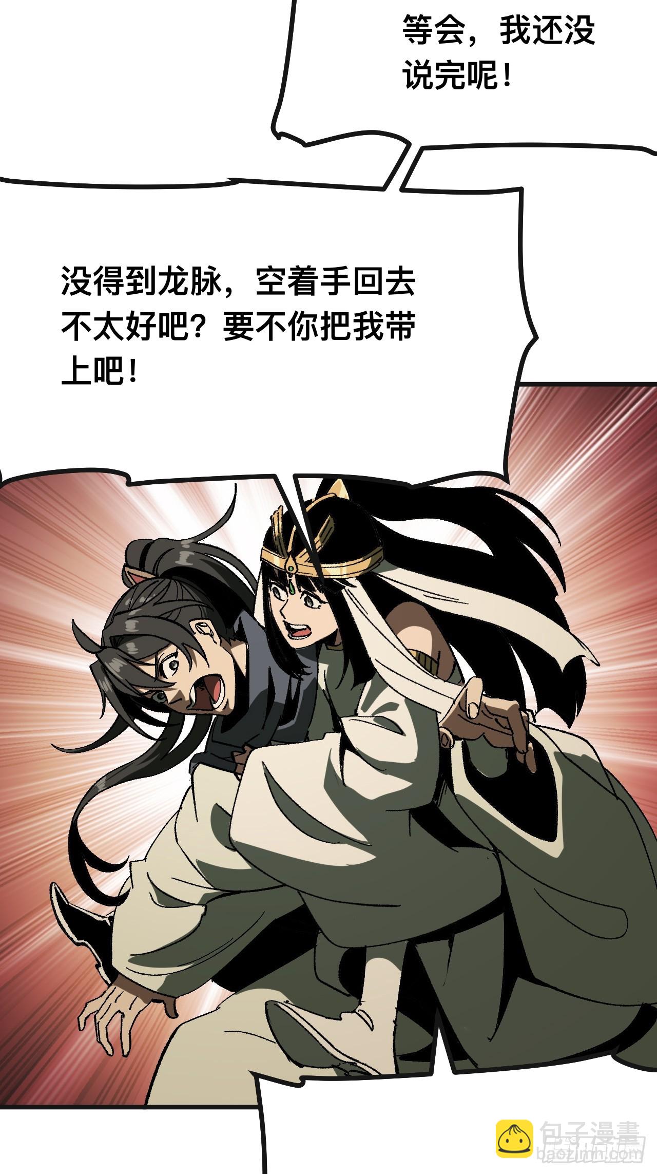 一不小心，名垂千史 - 第87話 - 3
