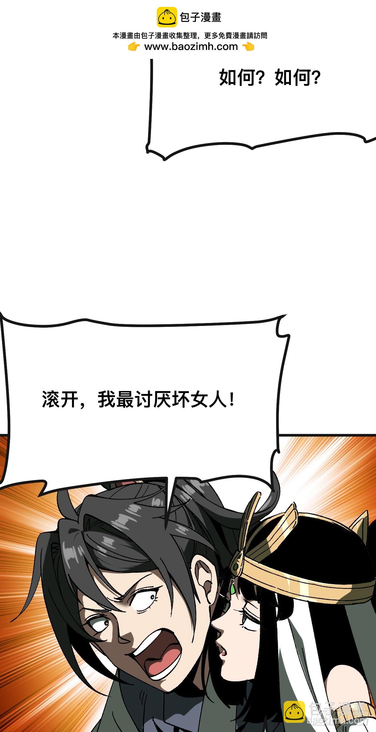 一不小心，名垂千史 - 第87話 - 4