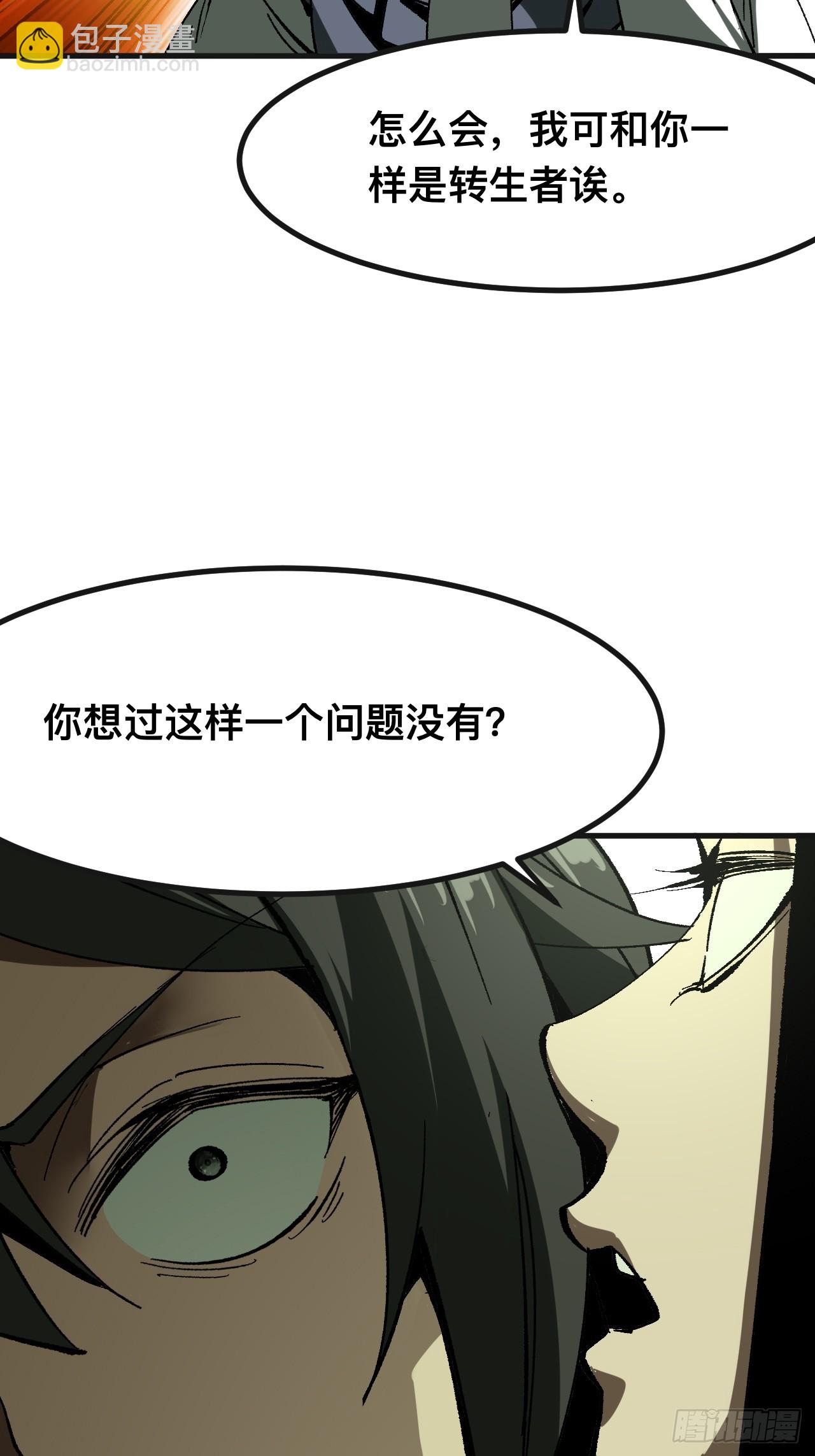 一不小心，名垂千史 - 第87話 - 5