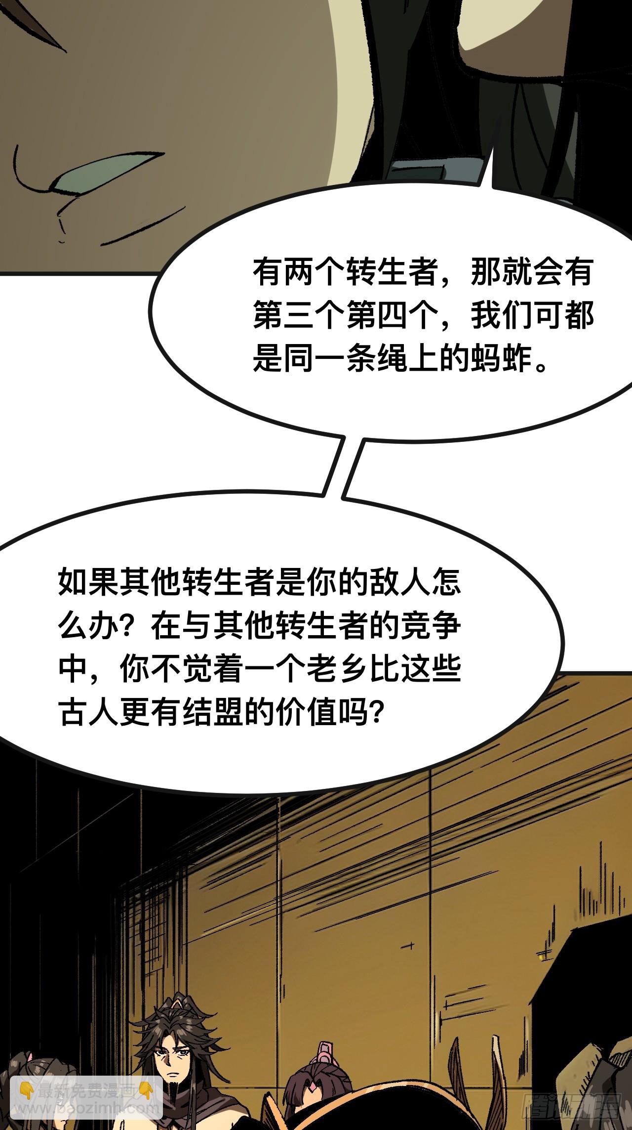 一不小心，名垂千史 - 第87話 - 6