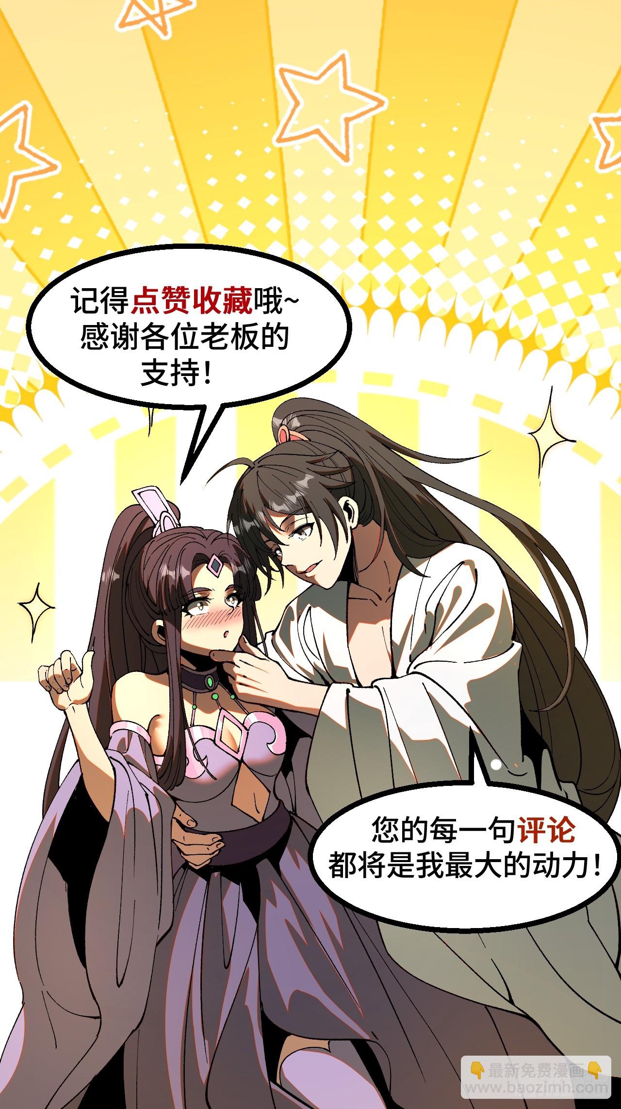 一不小心，名垂千史 - 第87話 - 1
