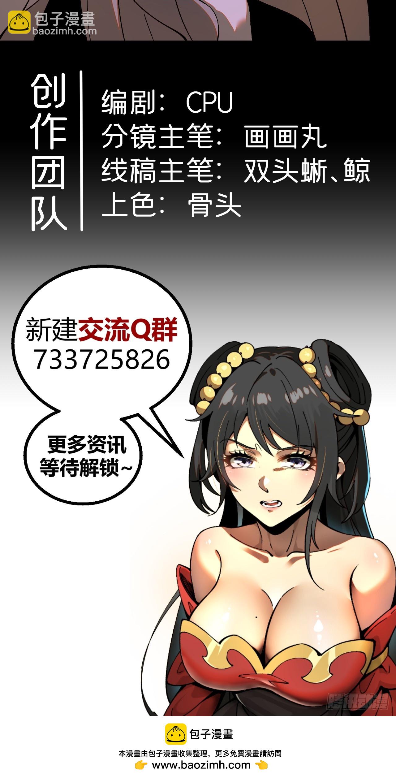 一不小心，名垂千史 - 第87話 - 2