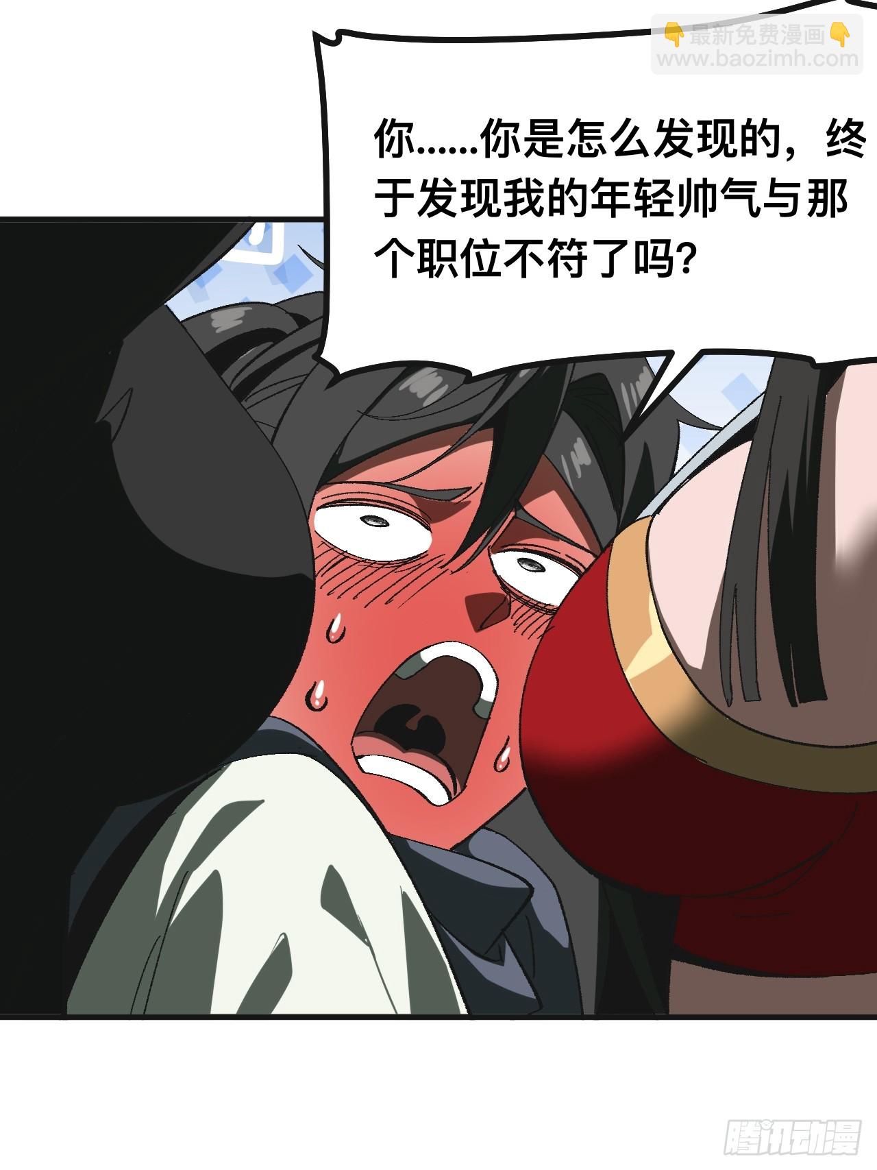 一不小心，名垂千史 - 第87話 - 2