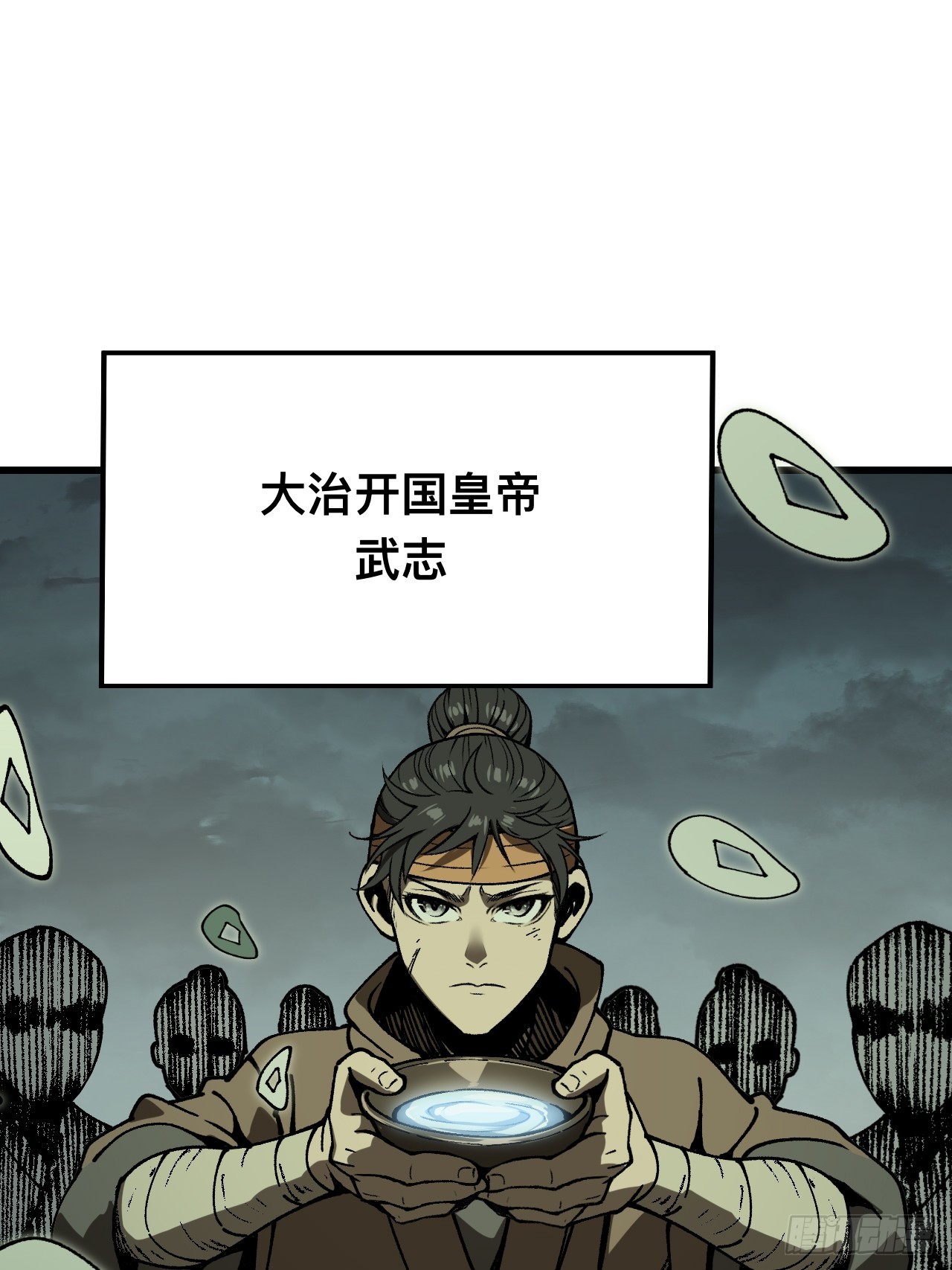 一不小心，名垂千史 - 第89話 - 1