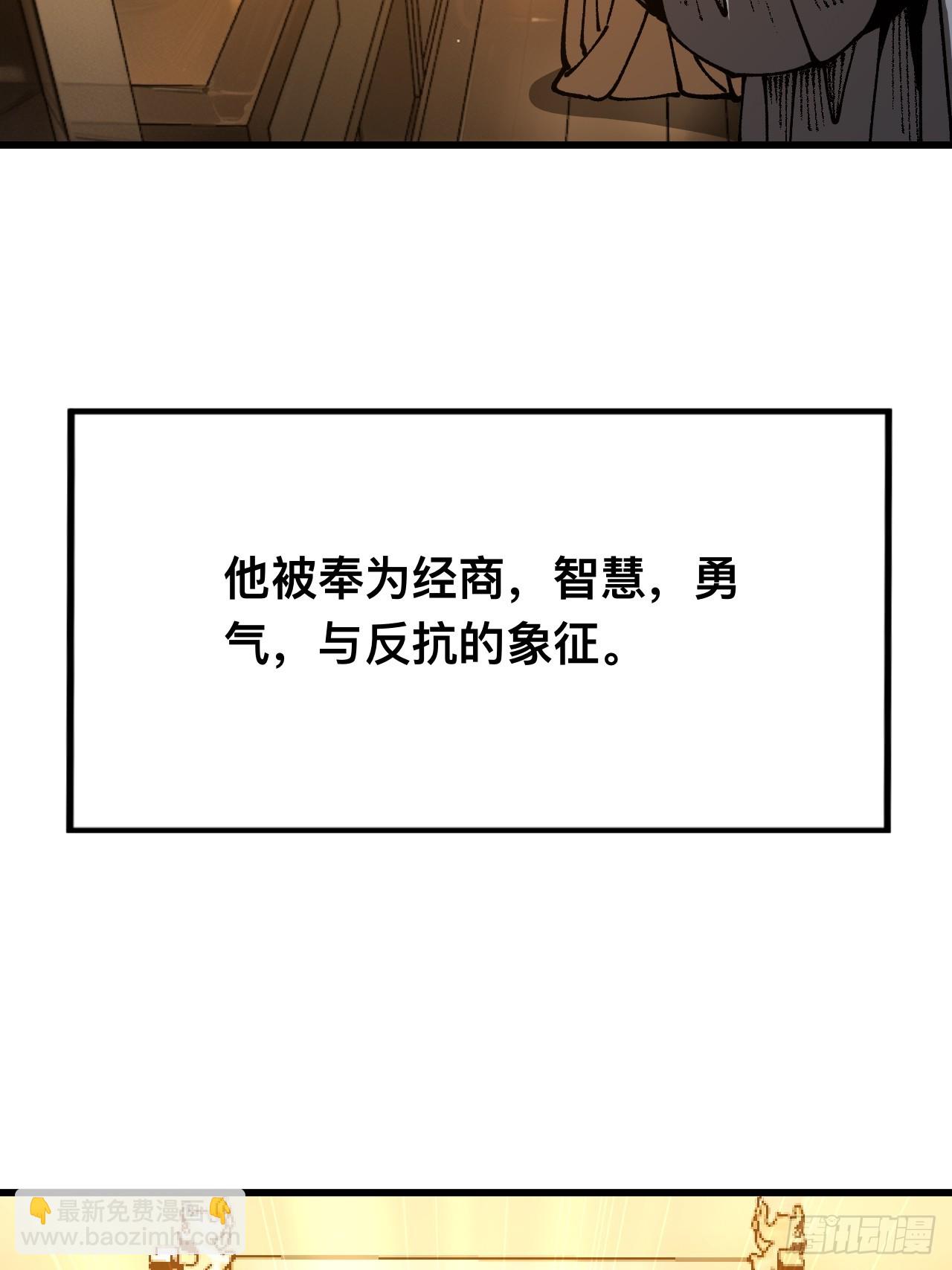 一不小心，名垂千史 - 第89話 - 4
