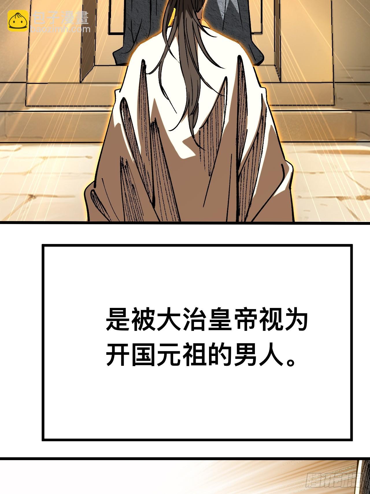 一不小心，名垂千史 - 第89話 - 6