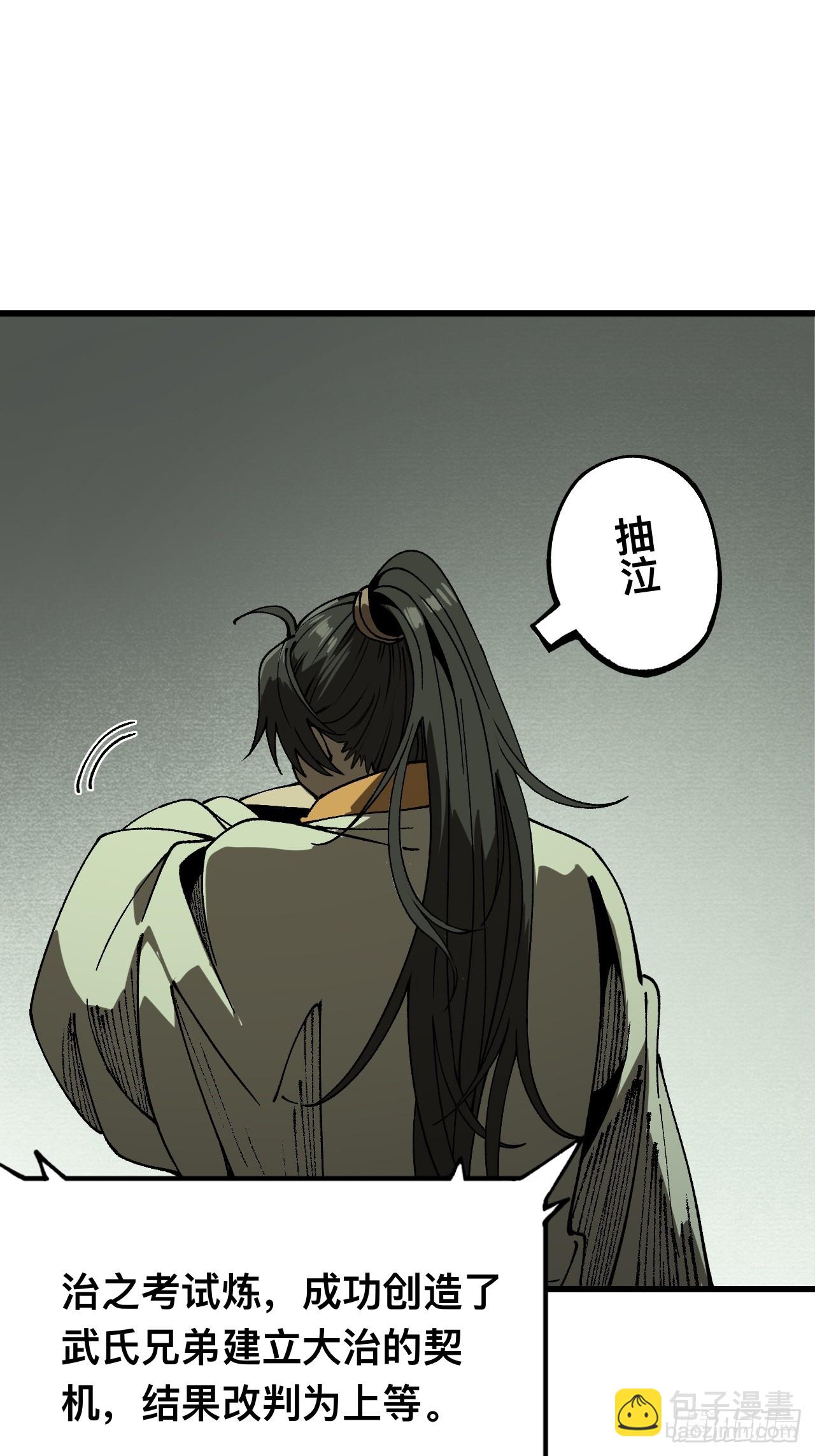 一不小心，名垂千史 - 第89話 - 3