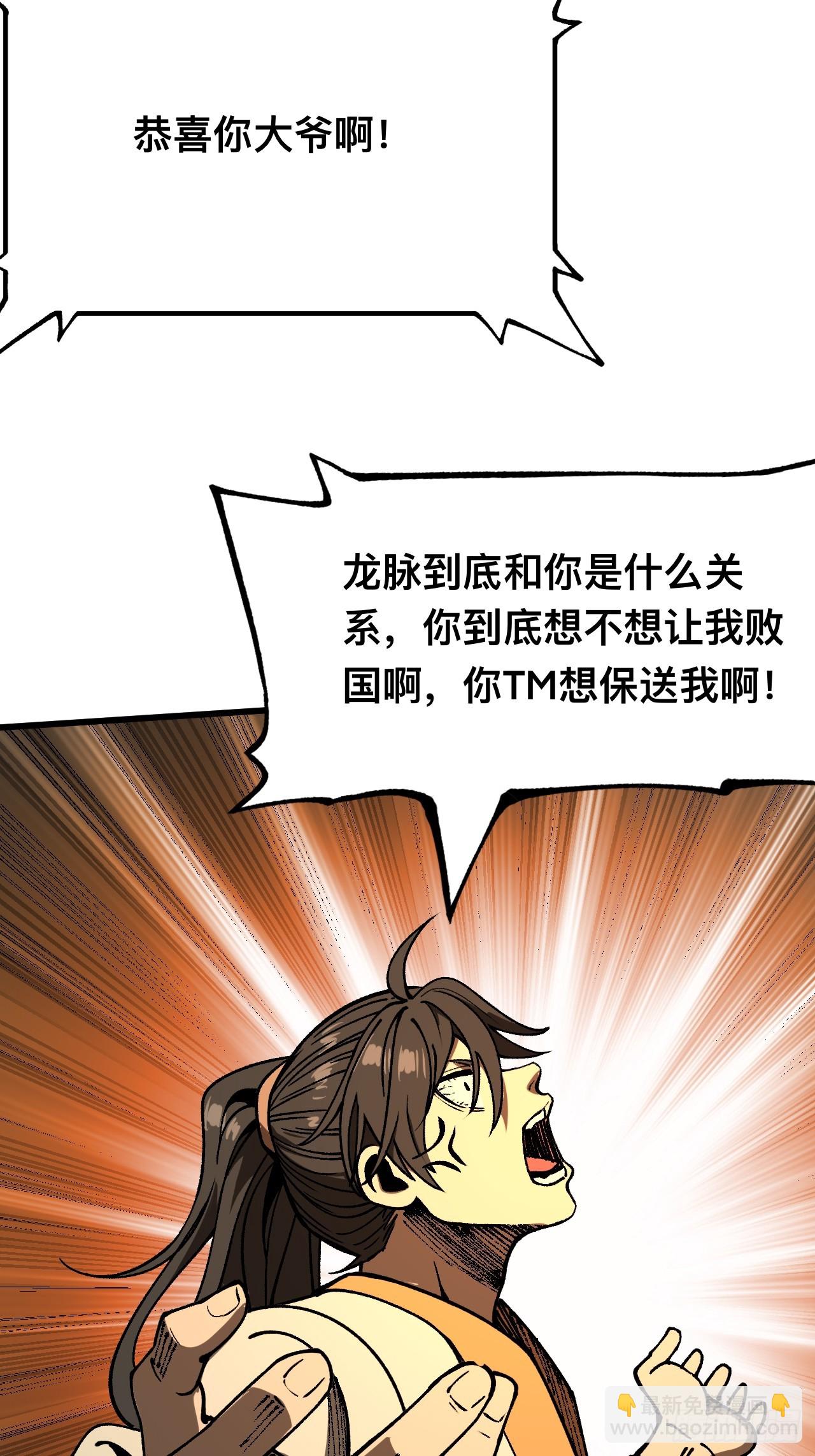 一不小心，名垂千史 - 第89話 - 7