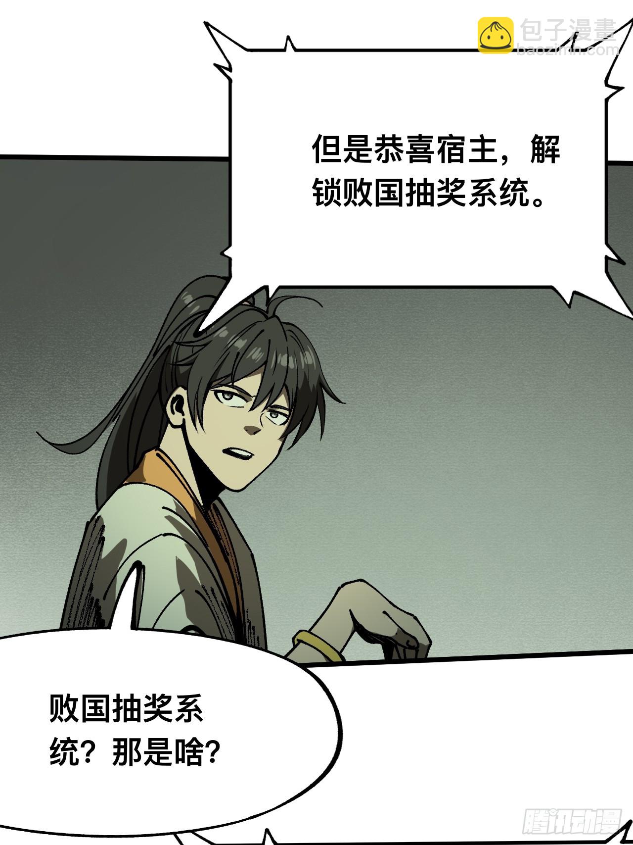 一不小心，名垂千史 - 第89話 - 2