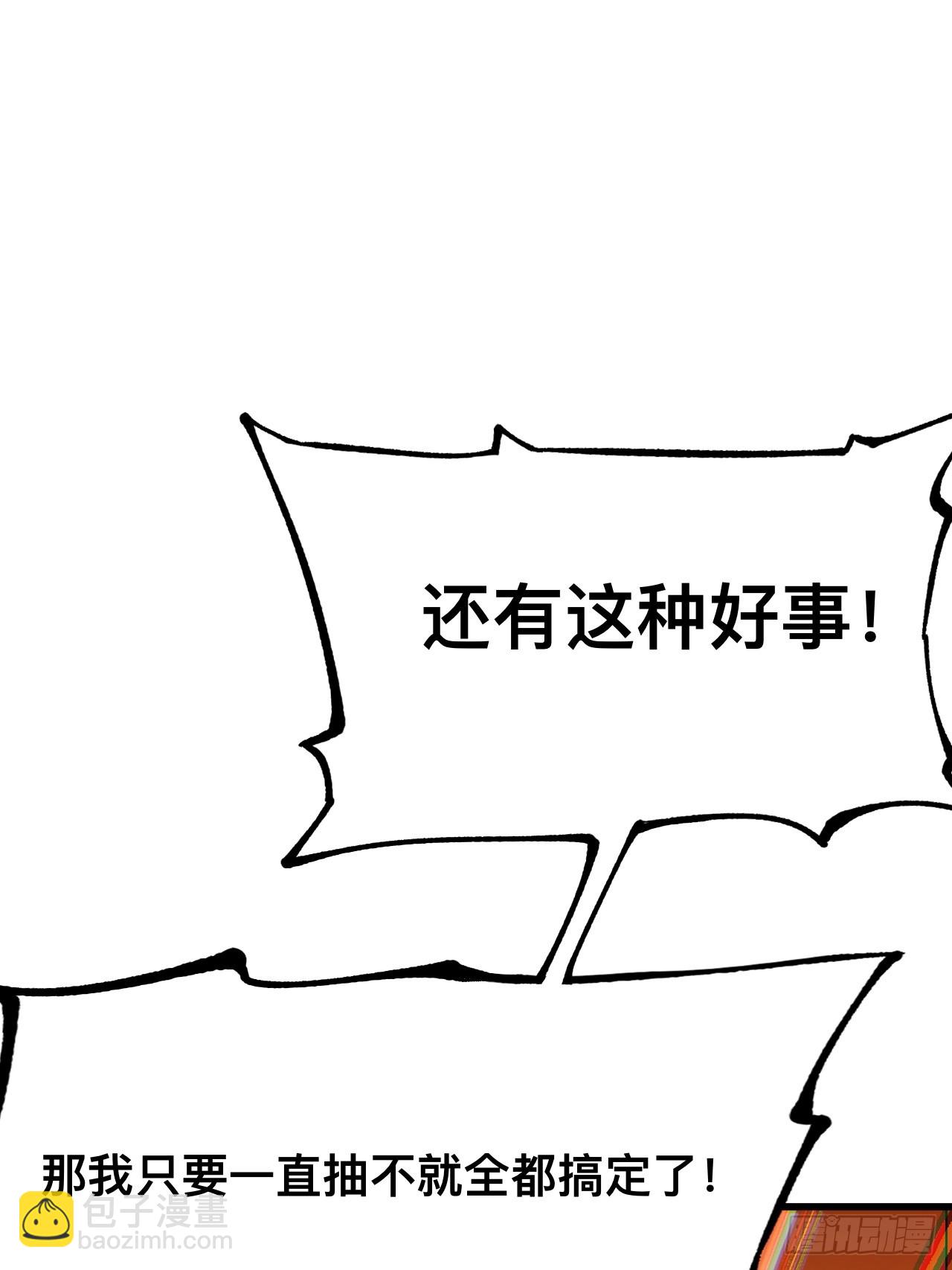一不小心，名垂千史 - 第89話 - 4