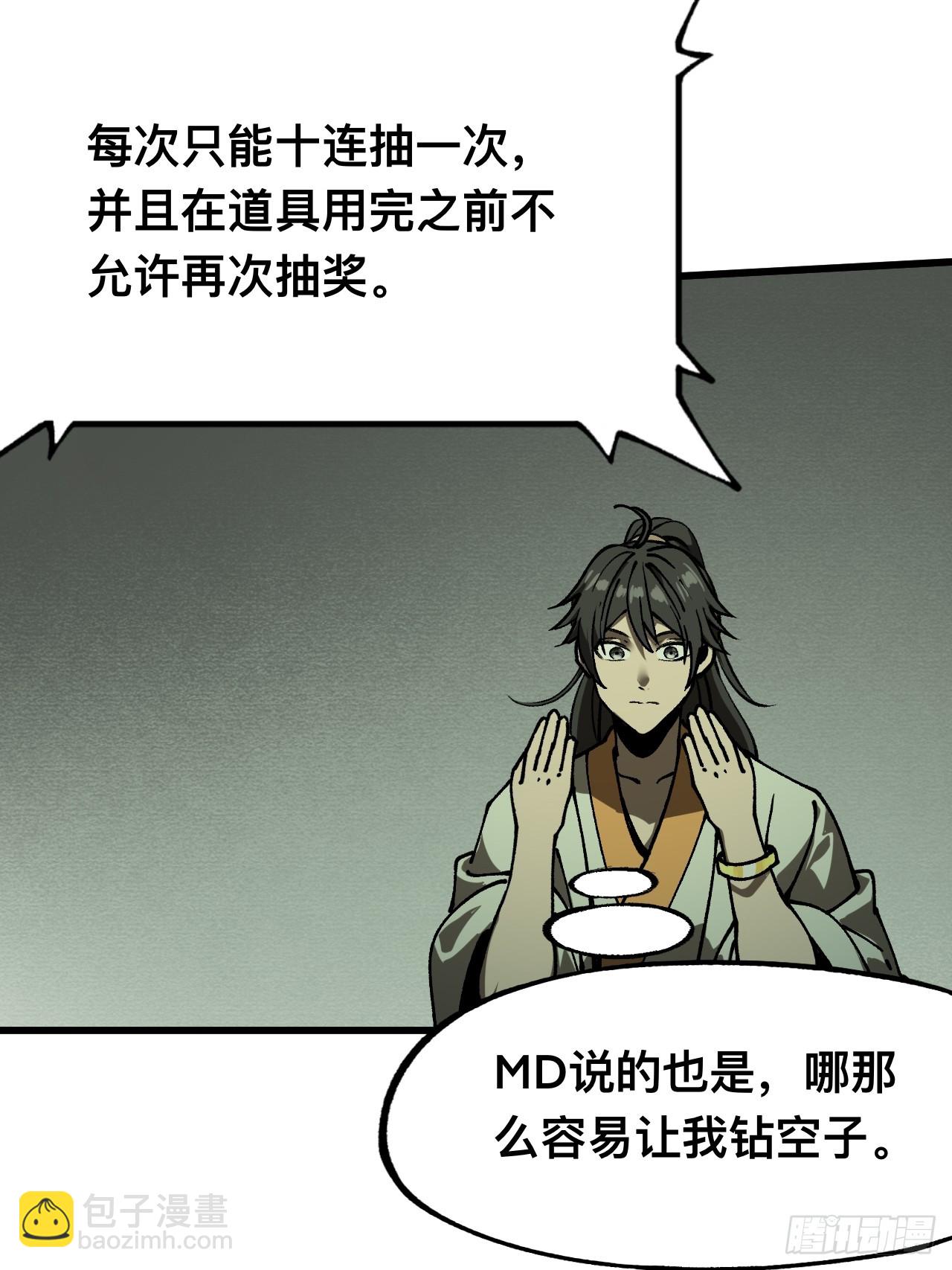 一不小心，名垂千史 - 第89話 - 7