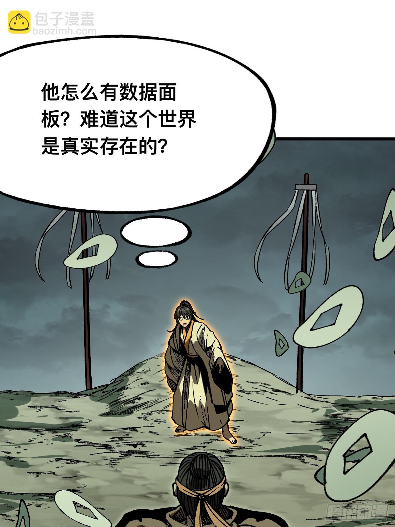 一不小心，名垂千史 - 第89話 - 3