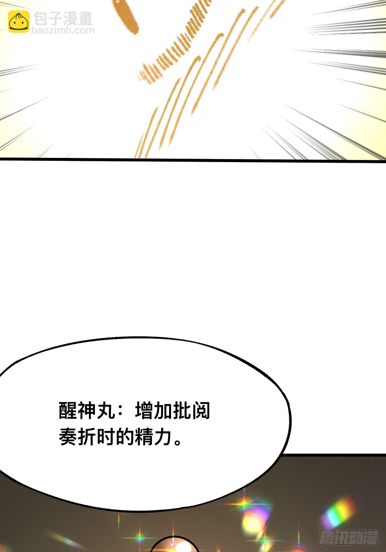 一不小心，名垂千史 - 第89話 - 6