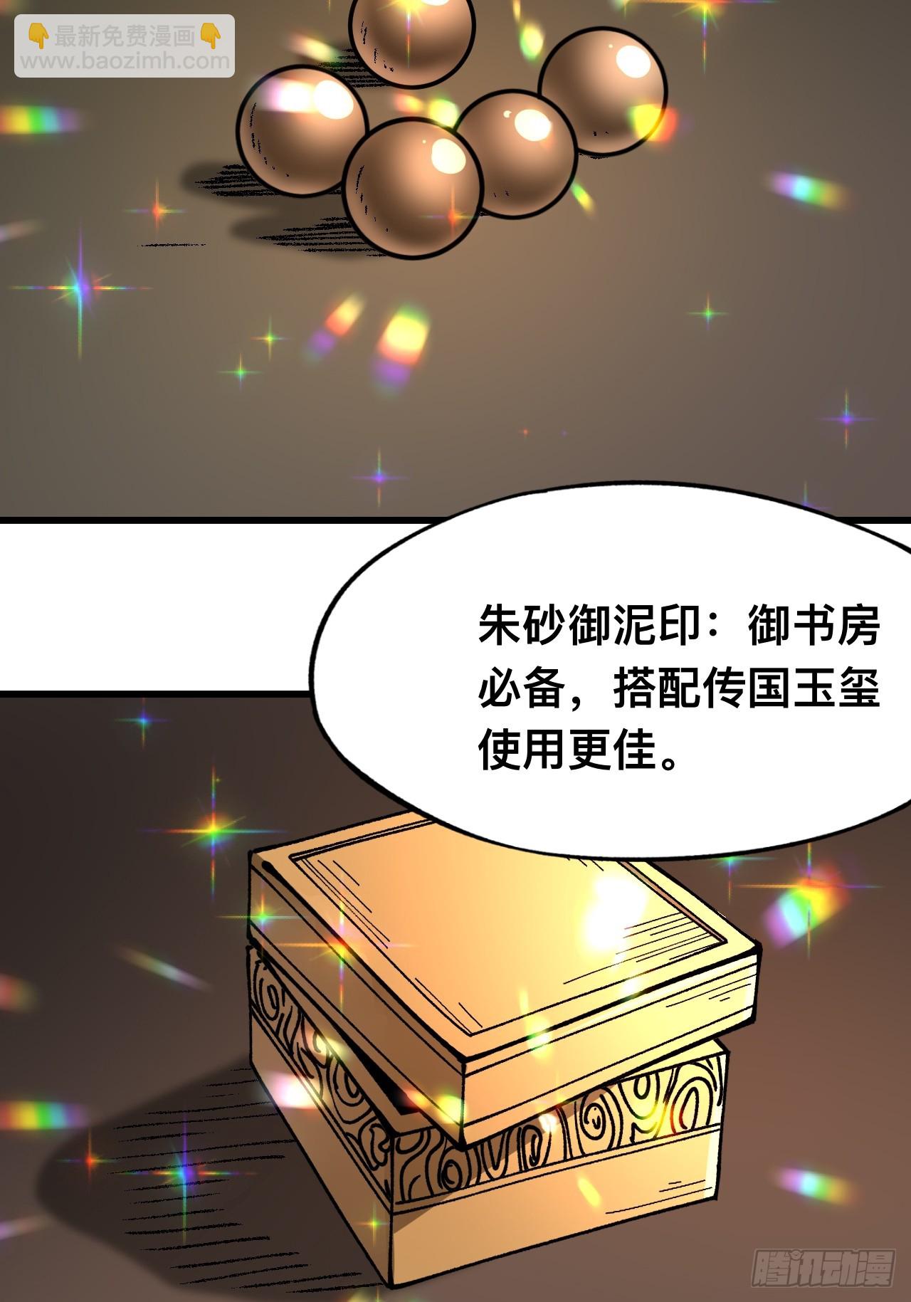 一不小心，名垂千史 - 第89話 - 7